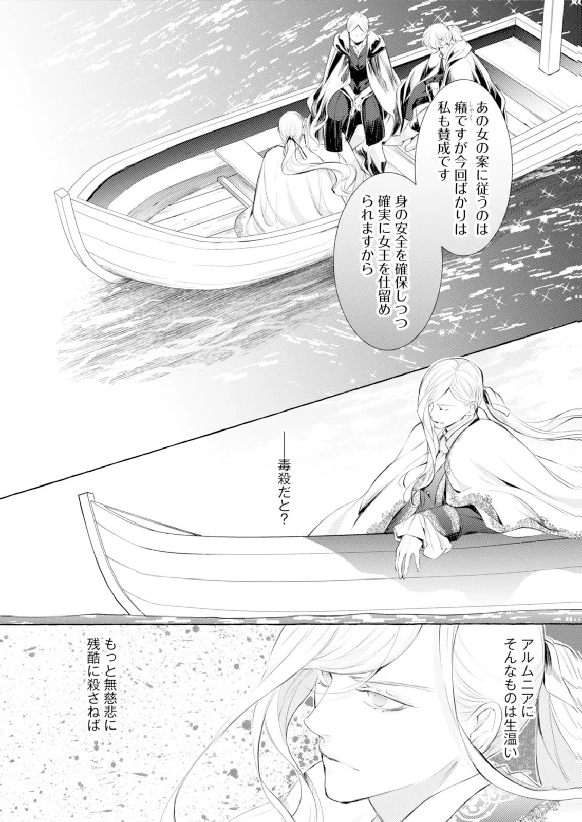 Akunin no Koi Chapter 10 8ページ