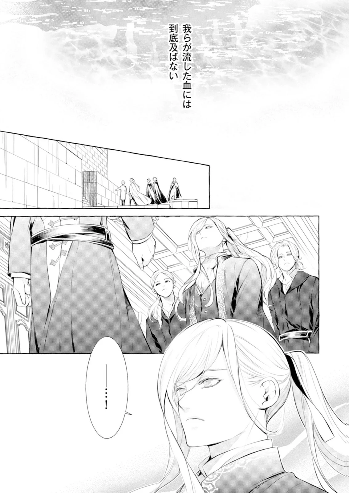 Akunin no Koi Chapter 10 9ページ