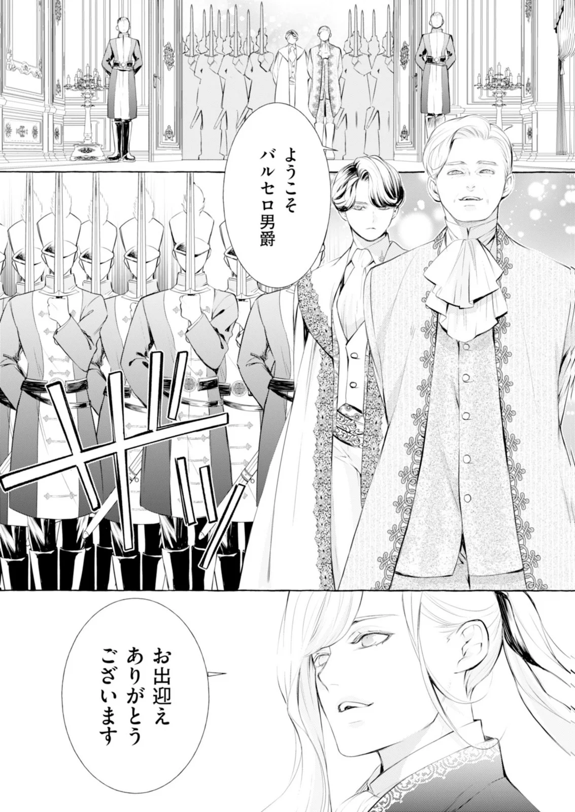 Akunin no Koi Chapter 10 10ページ