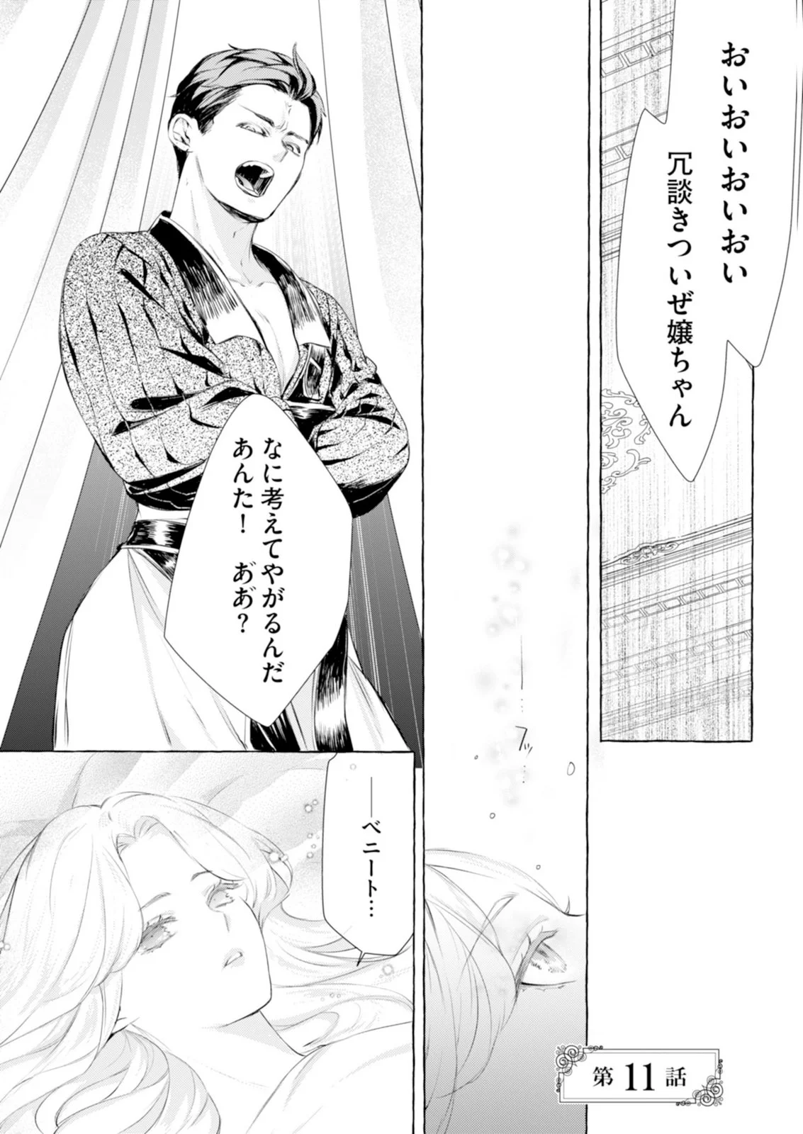 Akunin no Koi Chapter 11 1ページ