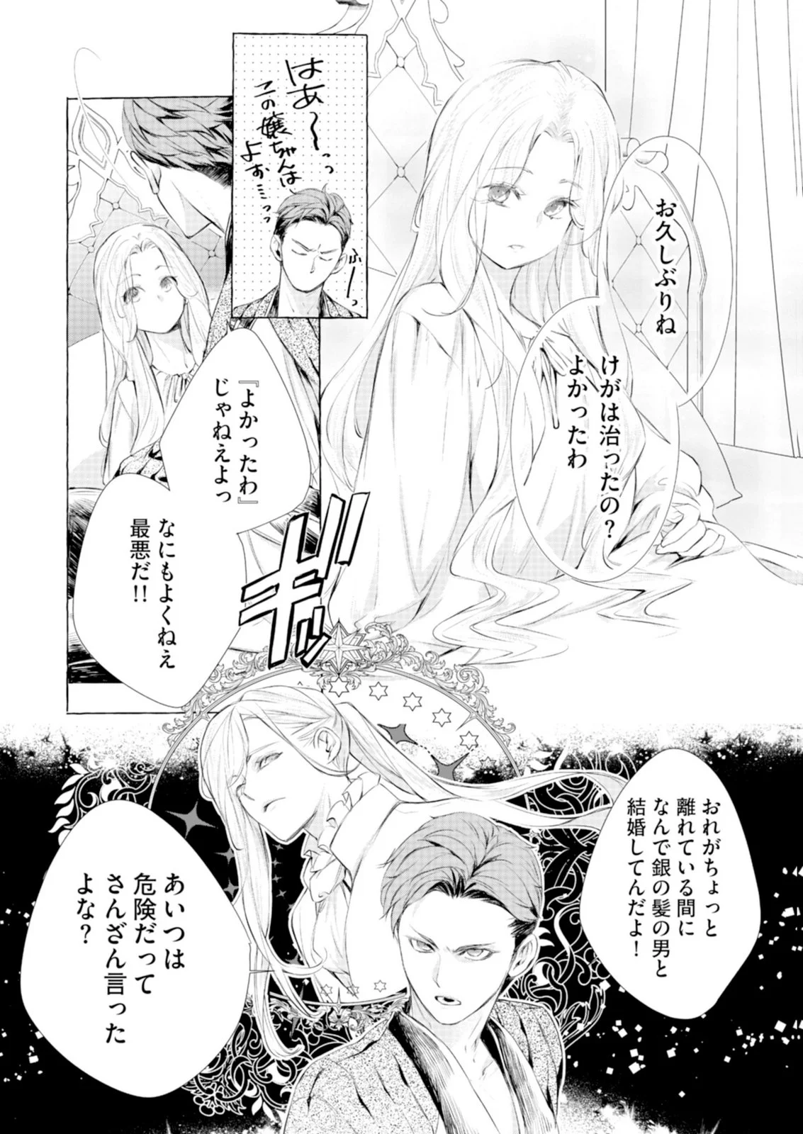 Akunin no Koi Chapter 11 2ページ