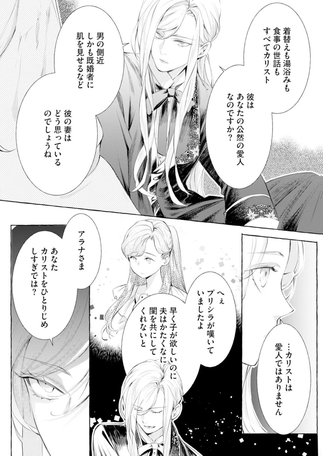 Akunin no Koi Chapter 11 11ページ