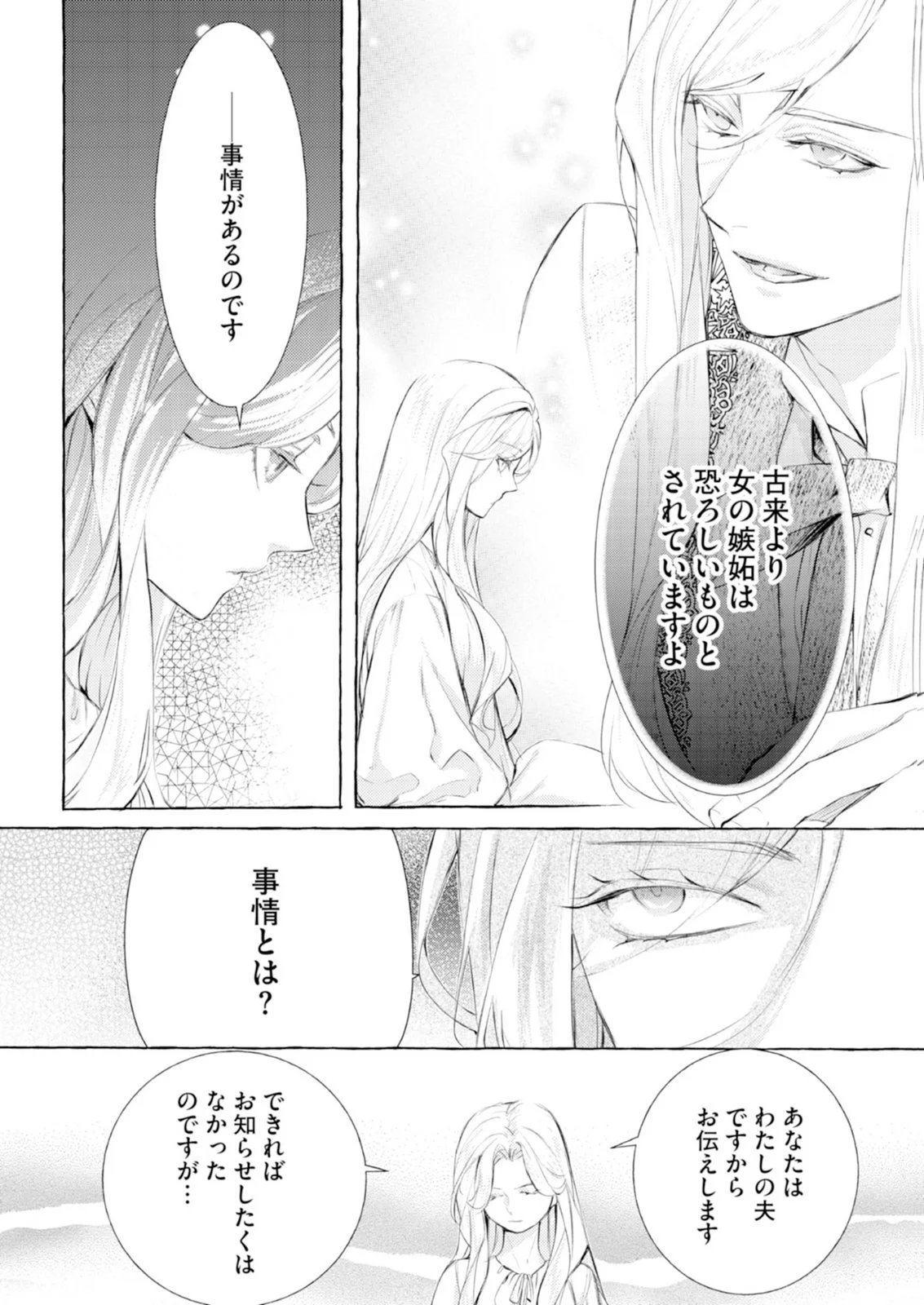 Akunin no Koi Chapter 11 12ページ
