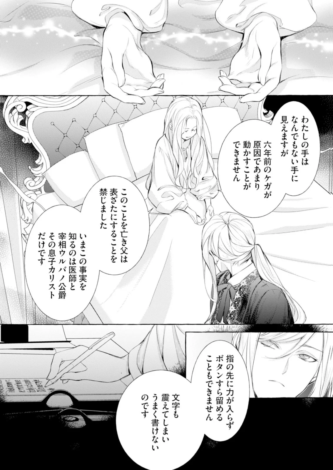 Akunin no Koi Chapter 11 13ページ
