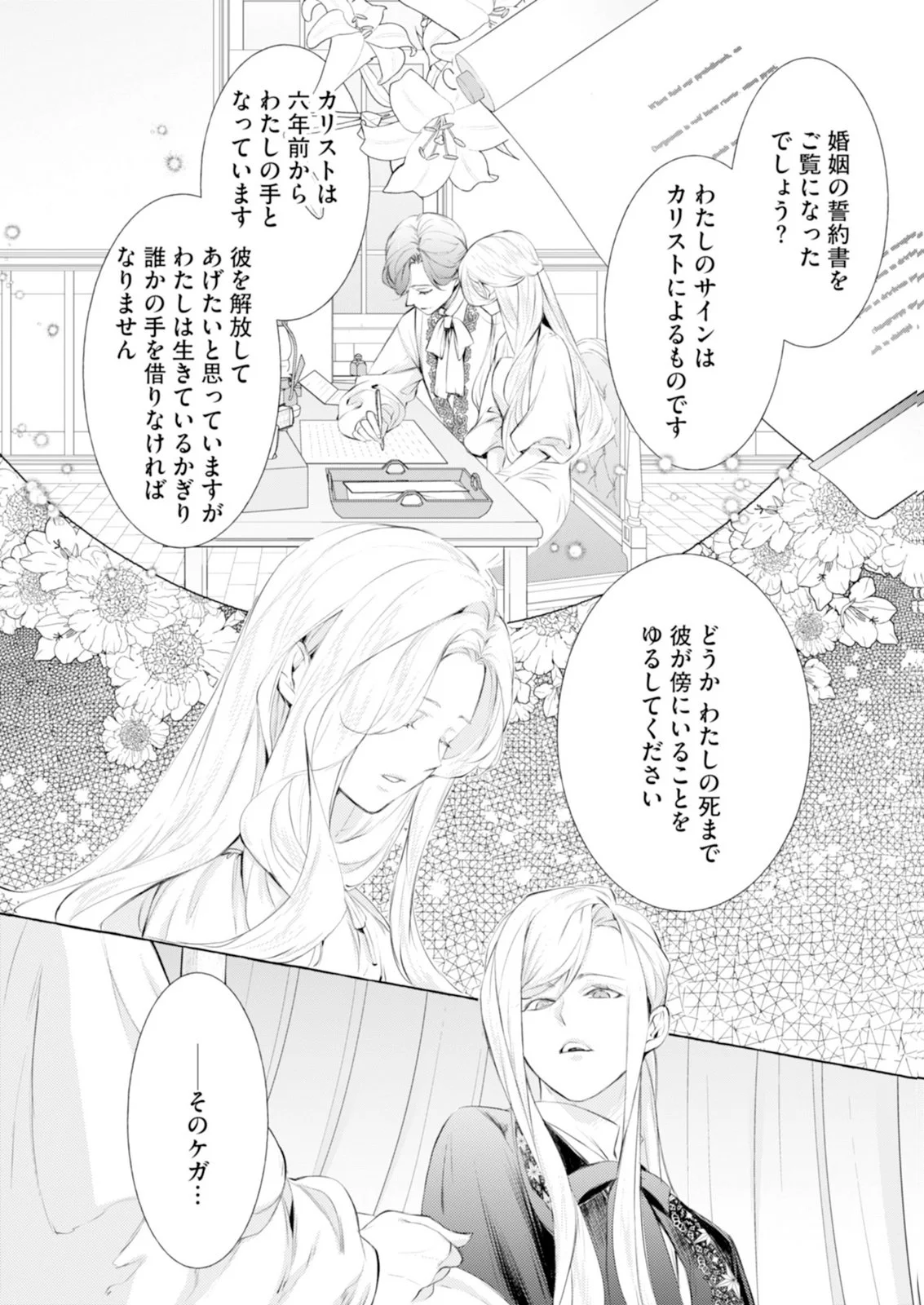 Akunin no Koi Chapter 11 14ページ