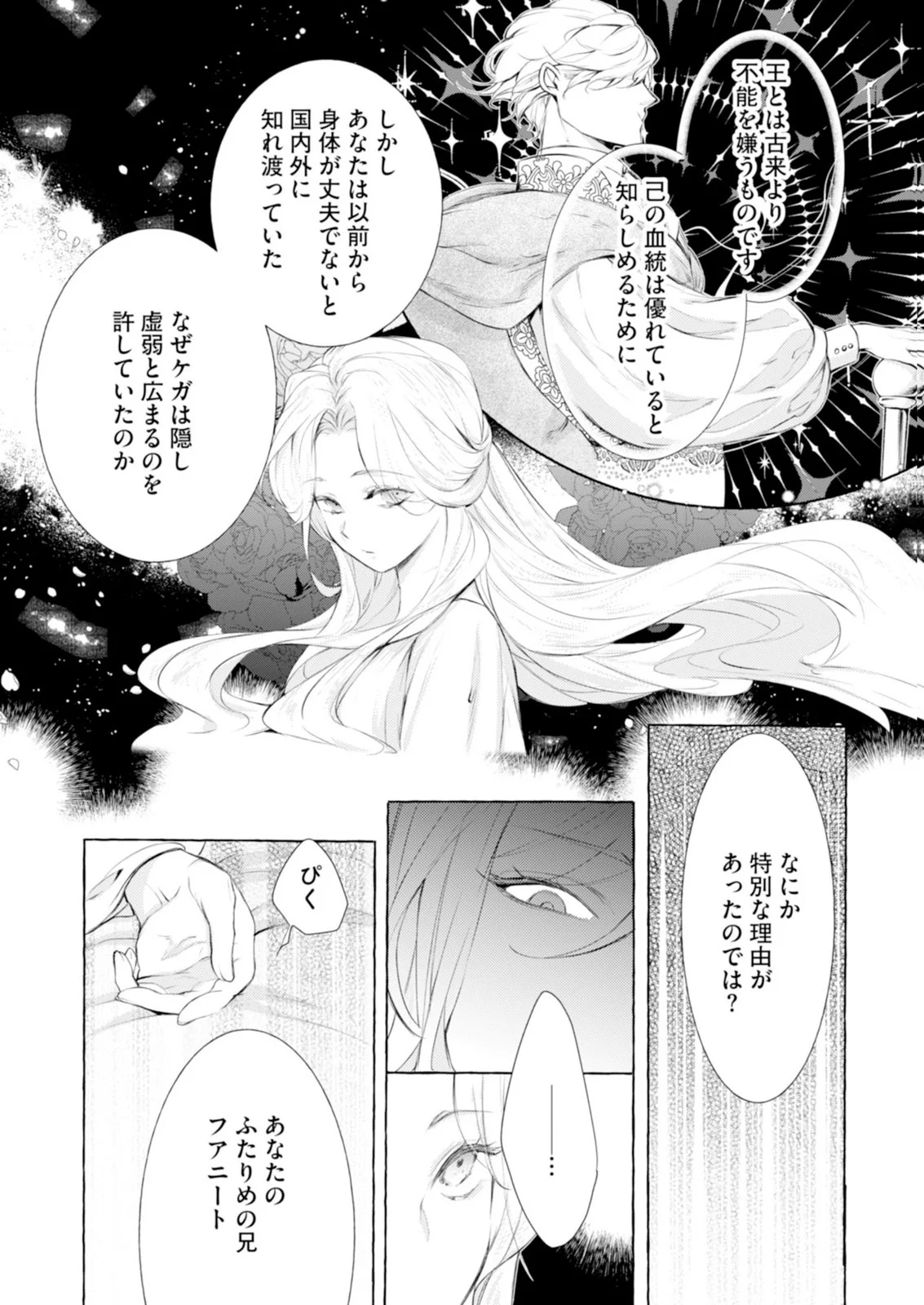 Akunin no Koi Chapter 11 15ページ