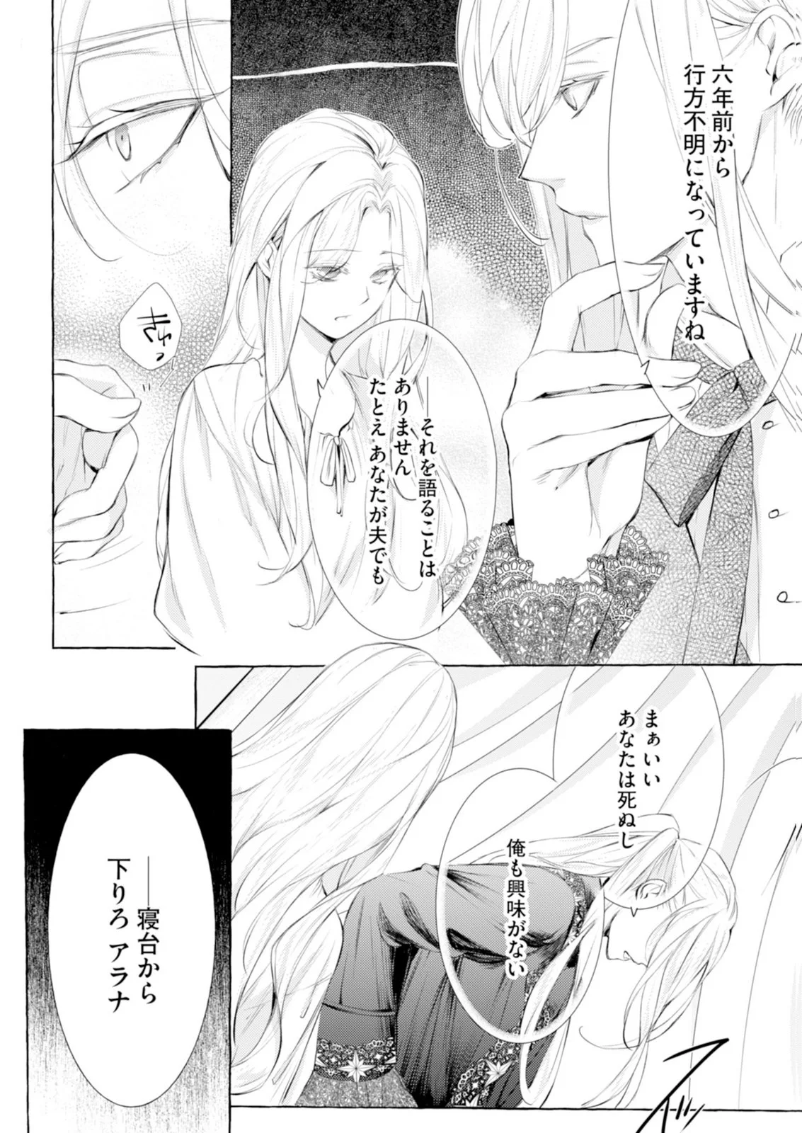 Akunin no Koi Chapter 11 16ページ