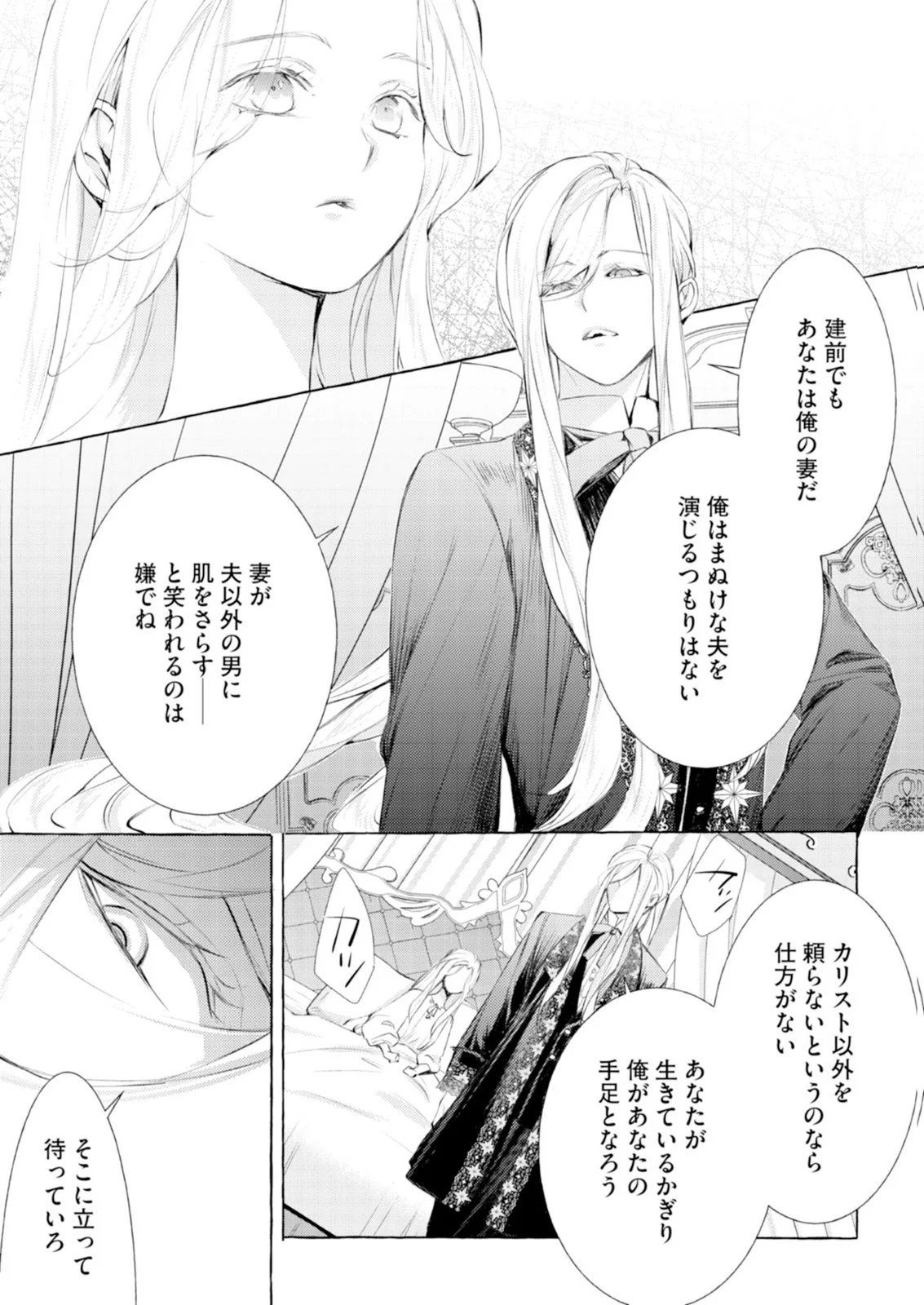 Akunin no Koi Chapter 11 17ページ