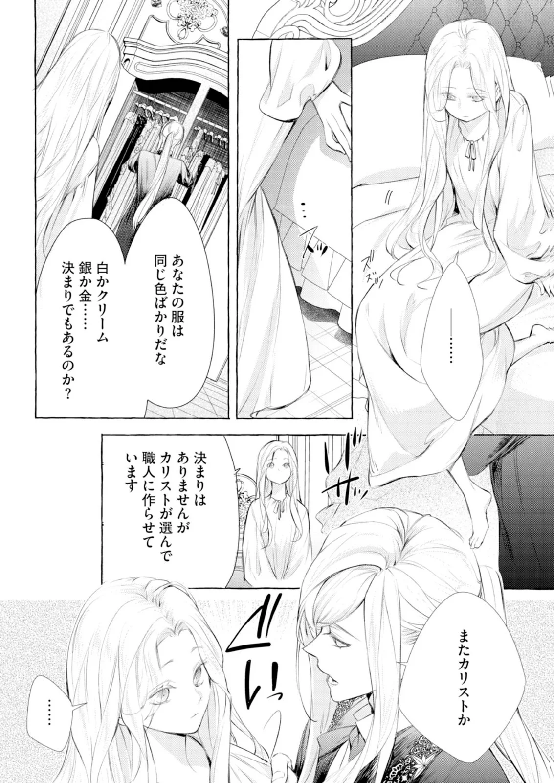 Akunin no Koi Chapter 11 18ページ