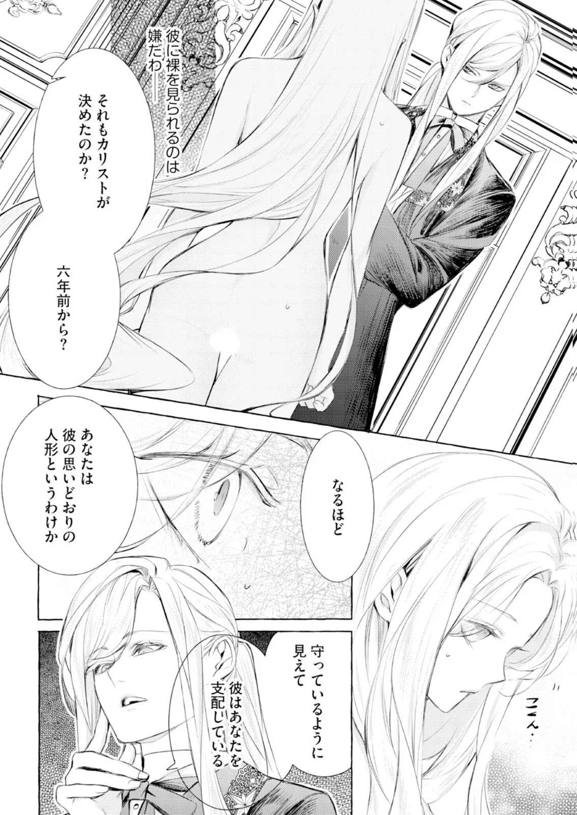 Akunin no Koi Chapter 11 20ページ