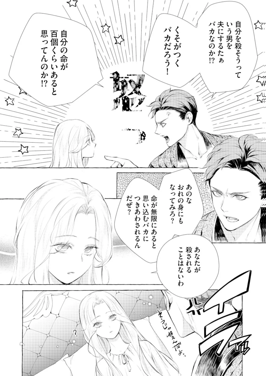 Akunin no Koi Chapter 11 3ページ