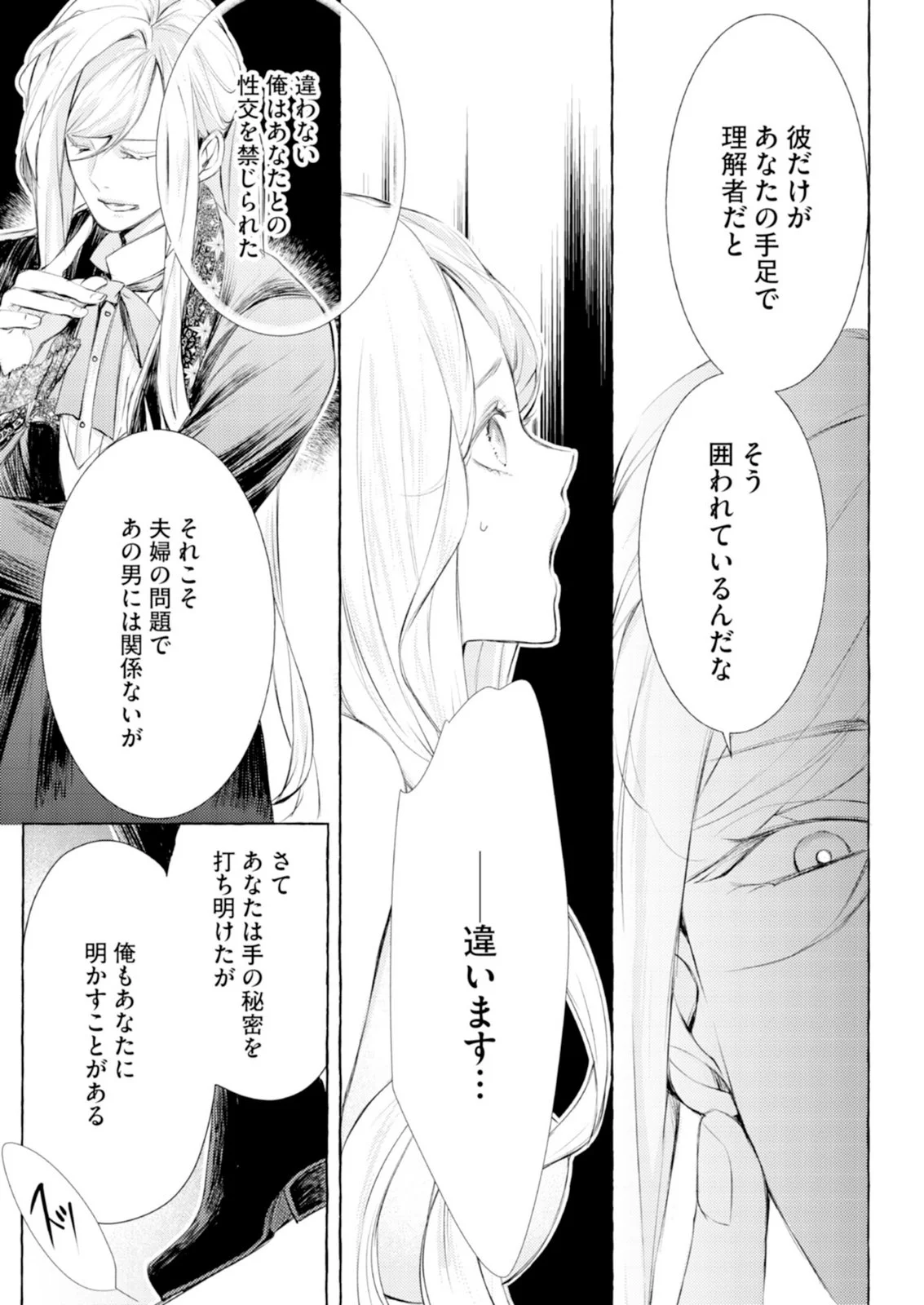 Akunin no Koi Chapter 11 21ページ