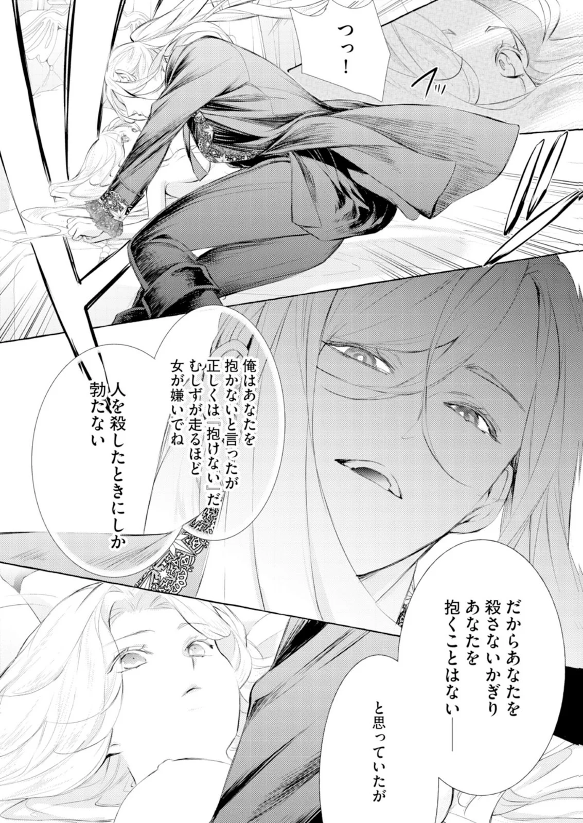 Akunin no Koi Chapter 11 22ページ