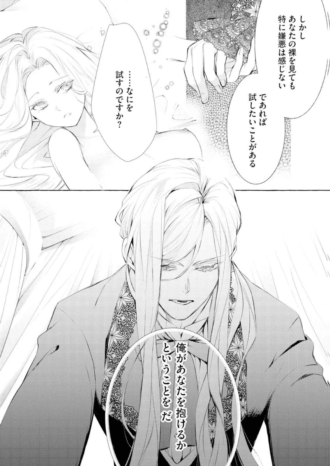 Akunin no Koi Chapter 11 23ページ