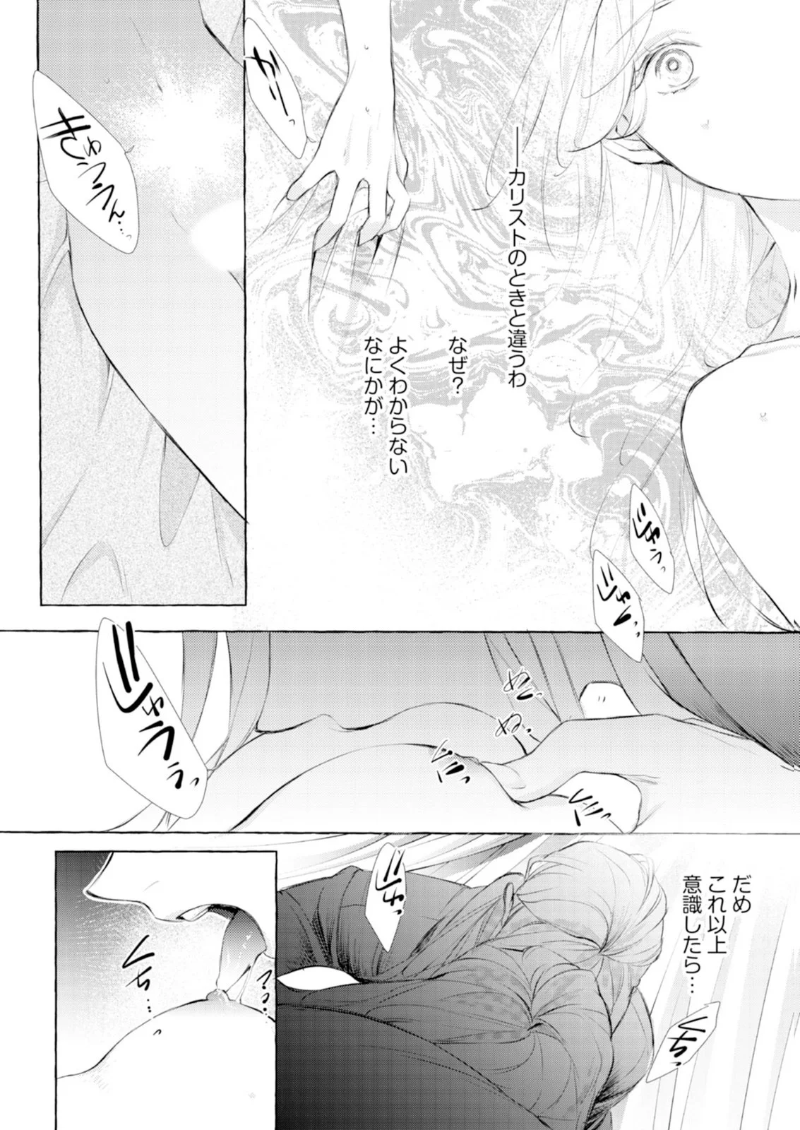Akunin no Koi Chapter 11 26ページ