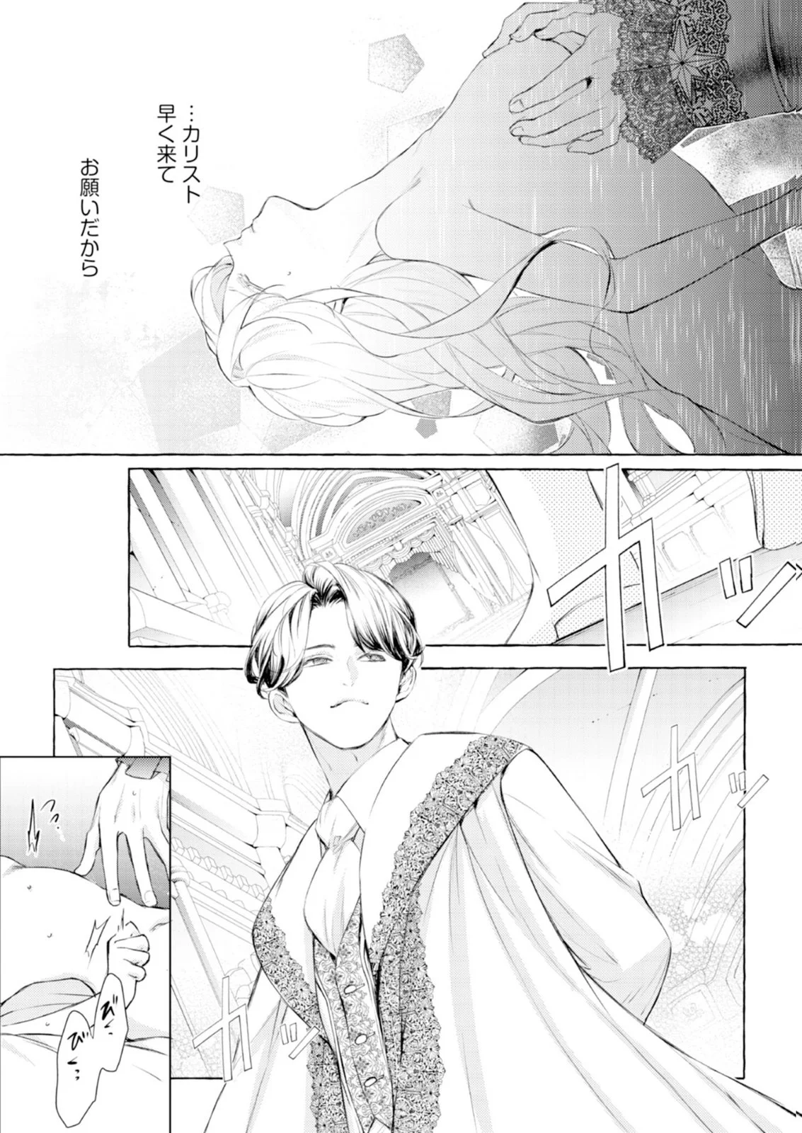 Akunin no Koi Chapter 11 27ページ