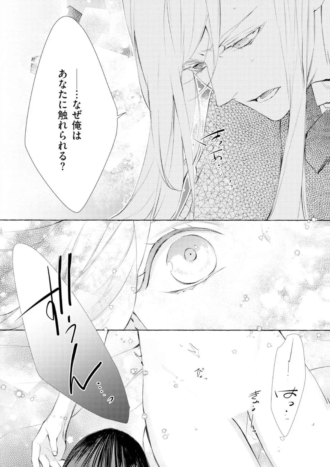 Akunin no Koi Chapter 11 28ページ