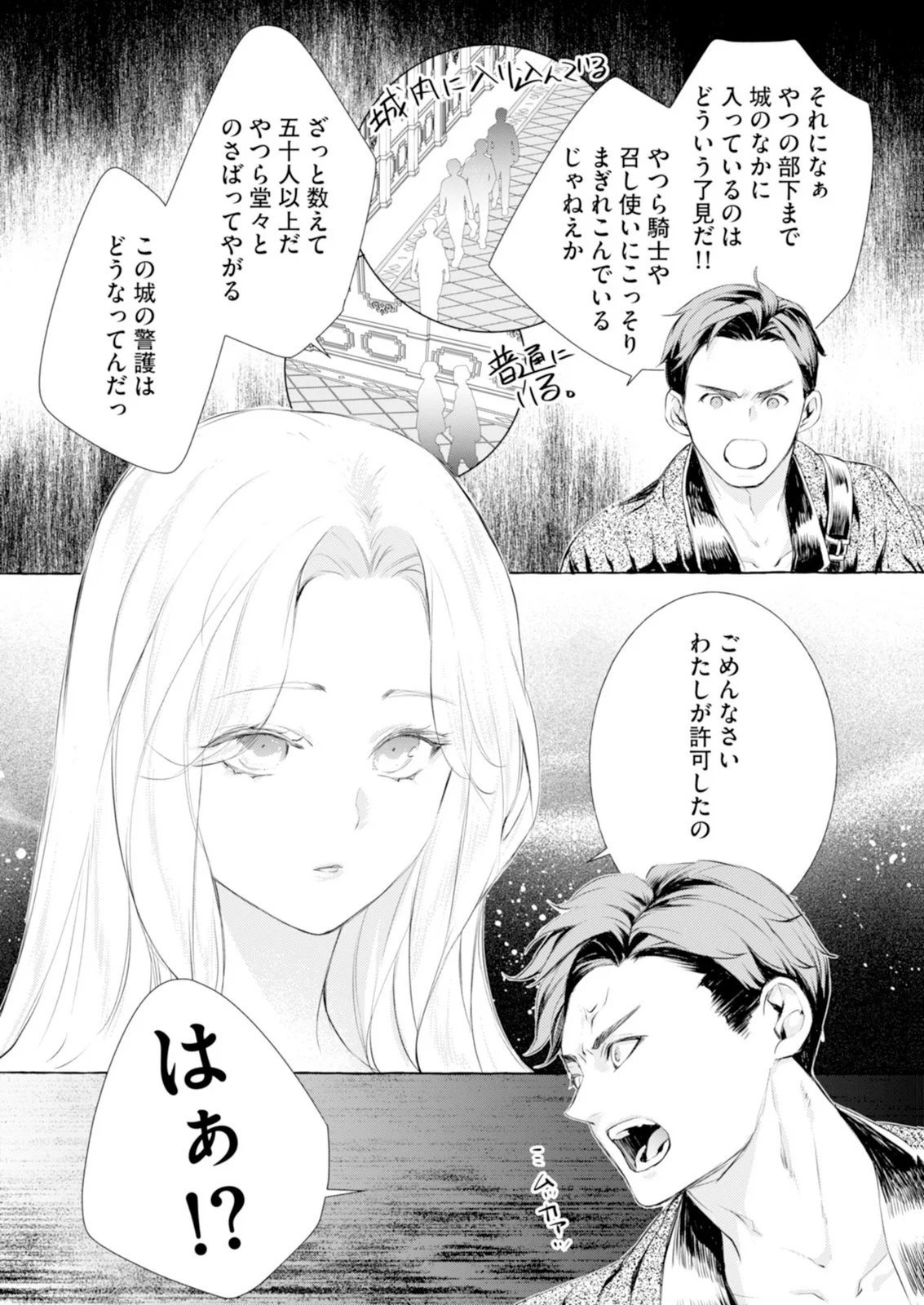 Akunin no Koi Chapter 11 4ページ