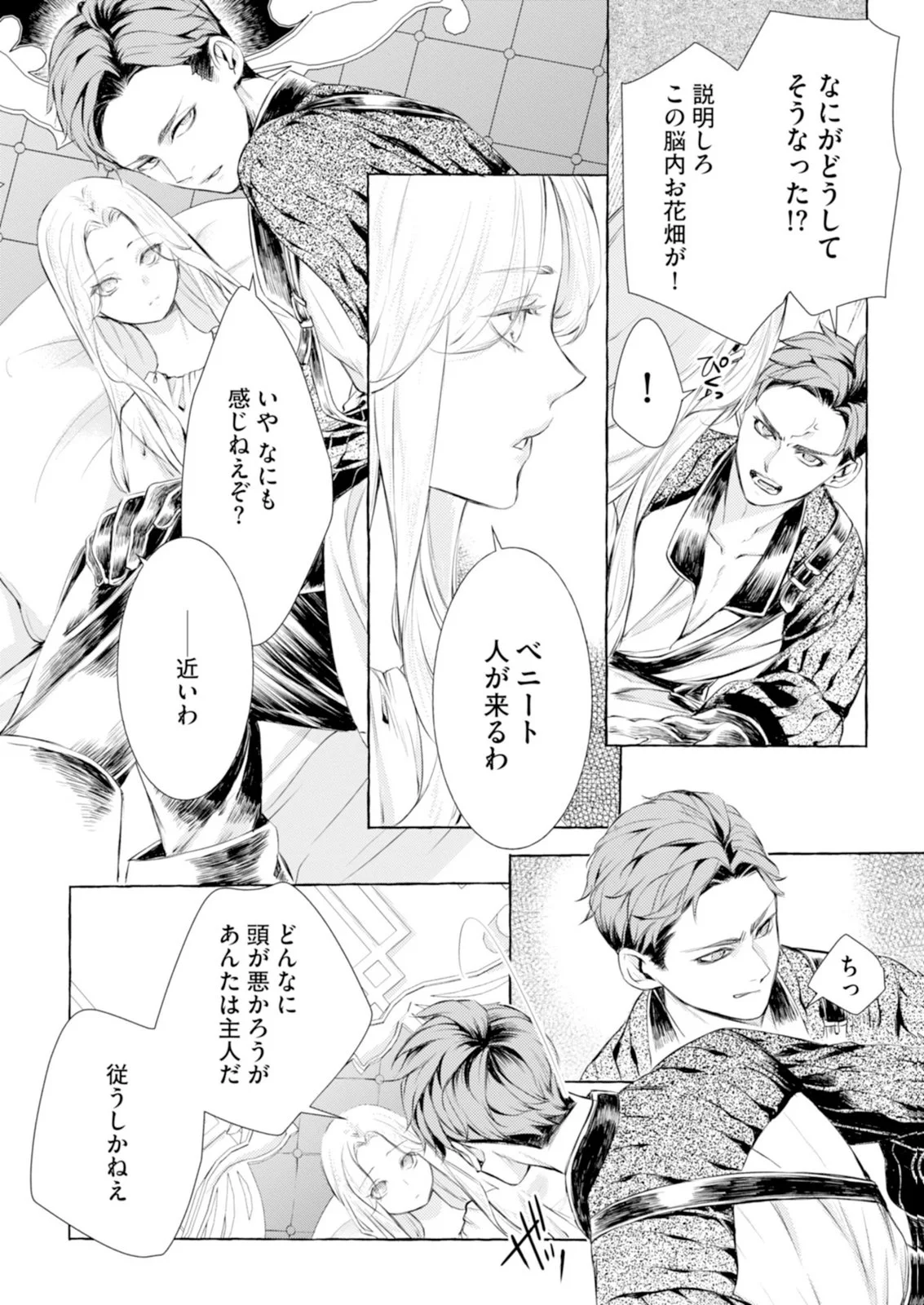 Akunin no Koi Chapter 11 5ページ