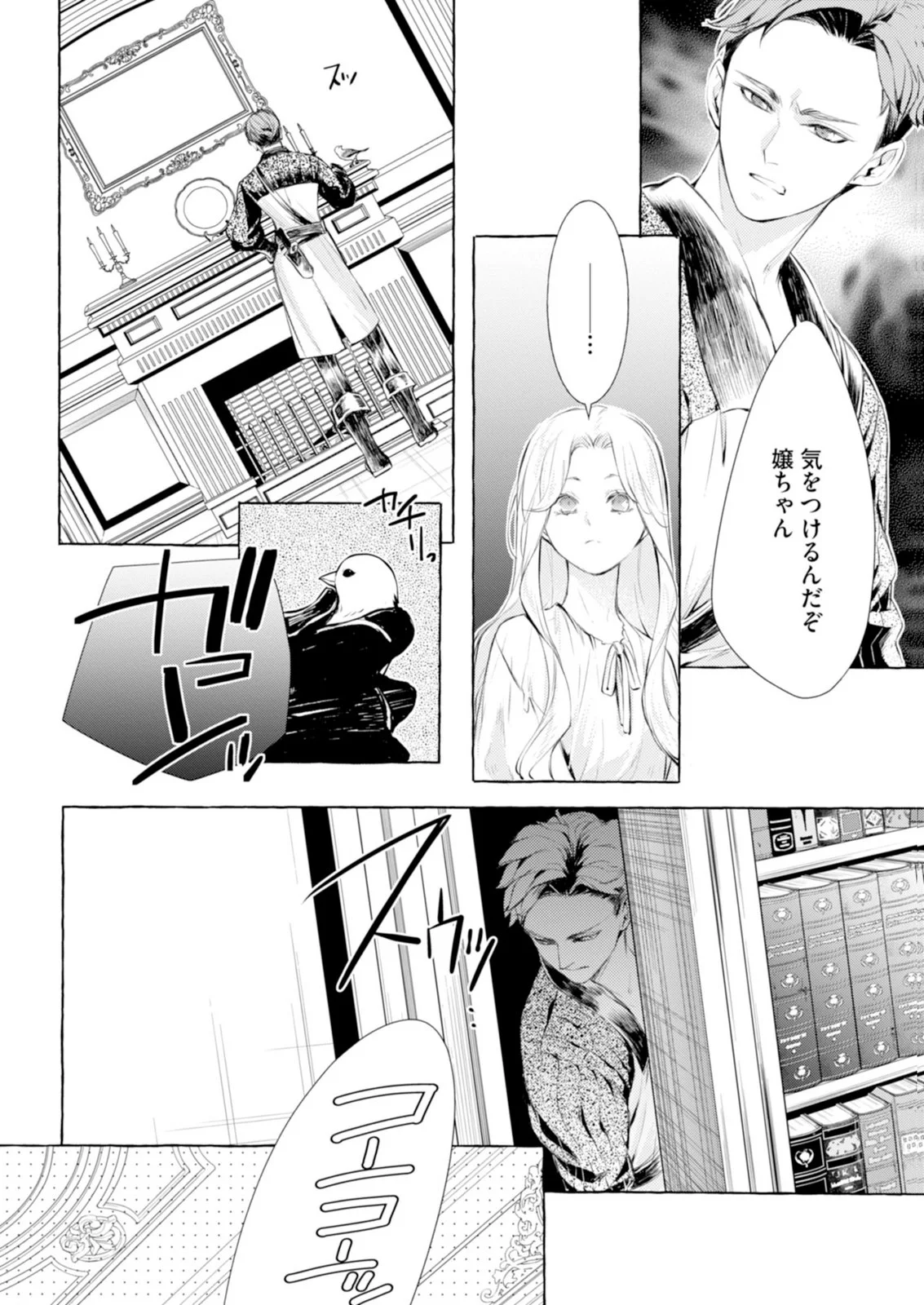 Akunin no Koi Chapter 11 6ページ