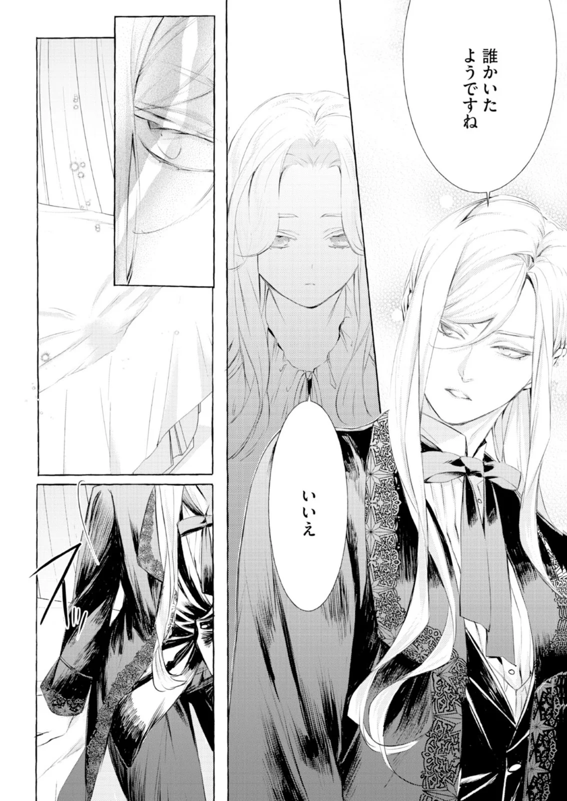 Akunin no Koi Chapter 11 8ページ