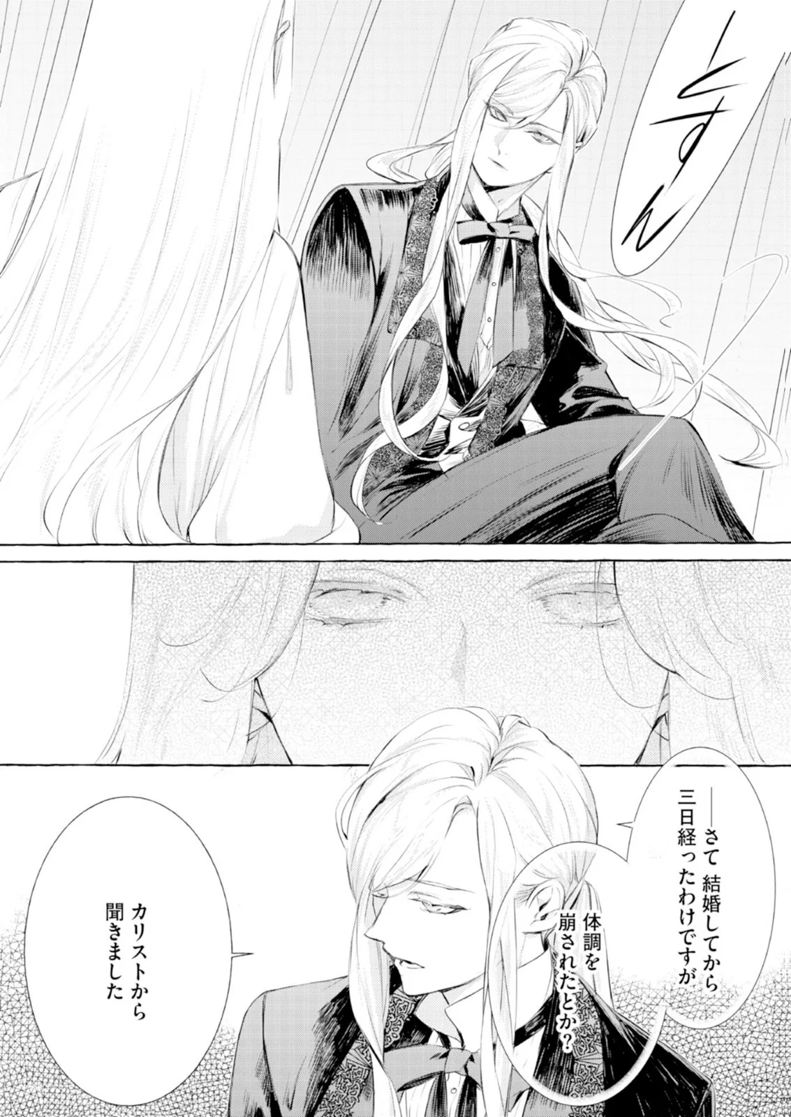 Akunin no Koi Chapter 11 9ページ
