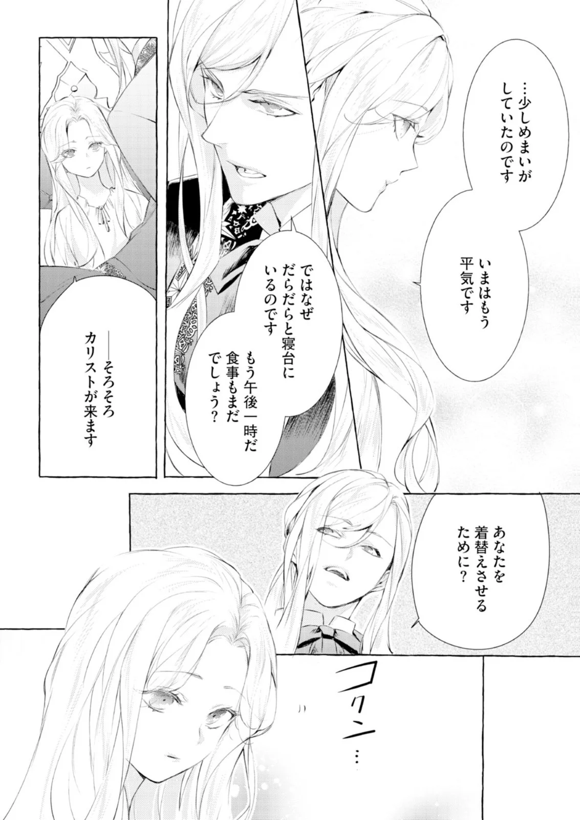 Akunin no Koi Chapter 11 10ページ