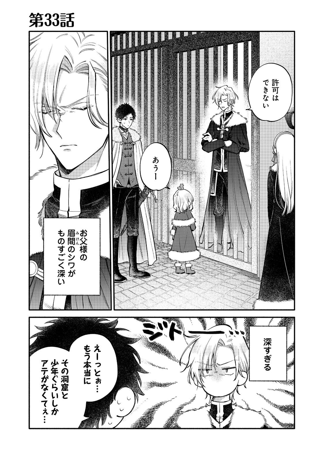 Koori no Koushaku-sama ni Amayakasaretai! ~Shiriasu Tenkai Shikanai Youjo ni Tensei Shite Shimatta Watashi no Funtouki~ @COMIC Chapter 33 1ページ