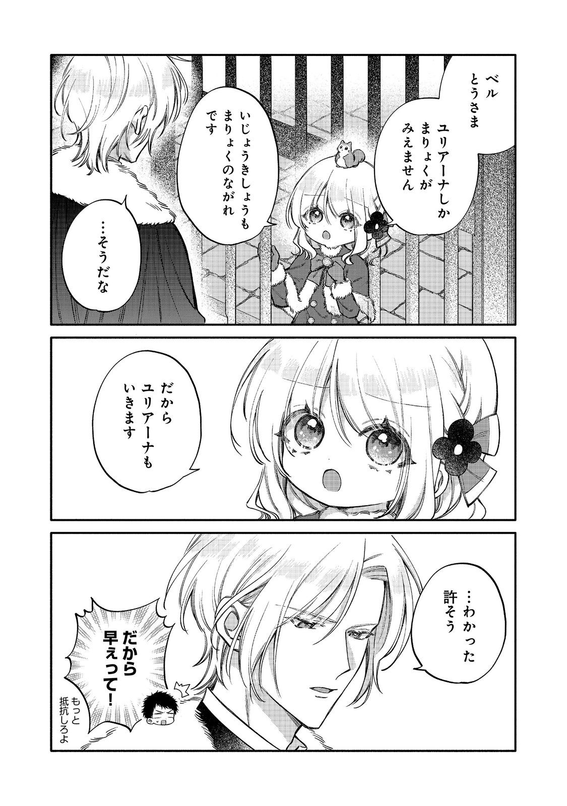 Koori no Koushaku-sama ni Amayakasaretai! ~Shiriasu Tenkai Shikanai Youjo ni Tensei Shite Shimatta Watashi no Funtouki~ @COMIC Chapter 33 2ページ