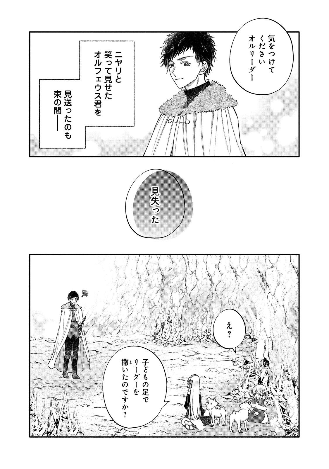 Koori no Koushaku-sama ni Amayakasaretai! ~Shiriasu Tenkai Shikanai Youjo ni Tensei Shite Shimatta Watashi no Funtouki~ @COMIC Chapter 33 11ページ