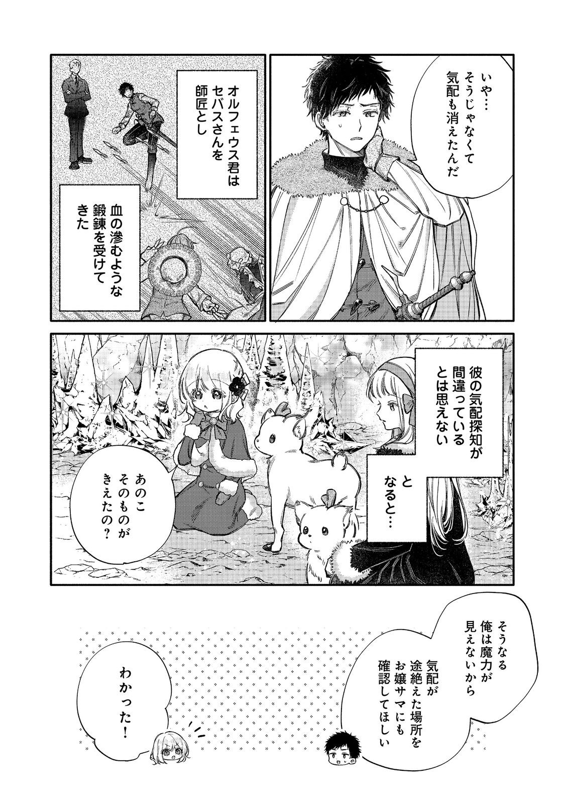 Koori no Koushaku-sama ni Amayakasaretai! ~Shiriasu Tenkai Shikanai Youjo ni Tensei Shite Shimatta Watashi no Funtouki~ @COMIC Chapter 33 12ページ