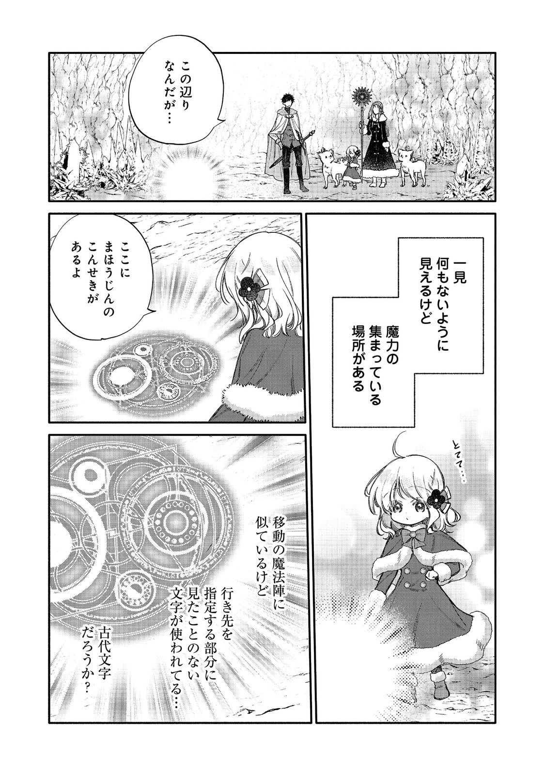 Koori no Koushaku-sama ni Amayakasaretai! ~Shiriasu Tenkai Shikanai Youjo ni Tensei Shite Shimatta Watashi no Funtouki~ @COMIC Chapter 33 13ページ