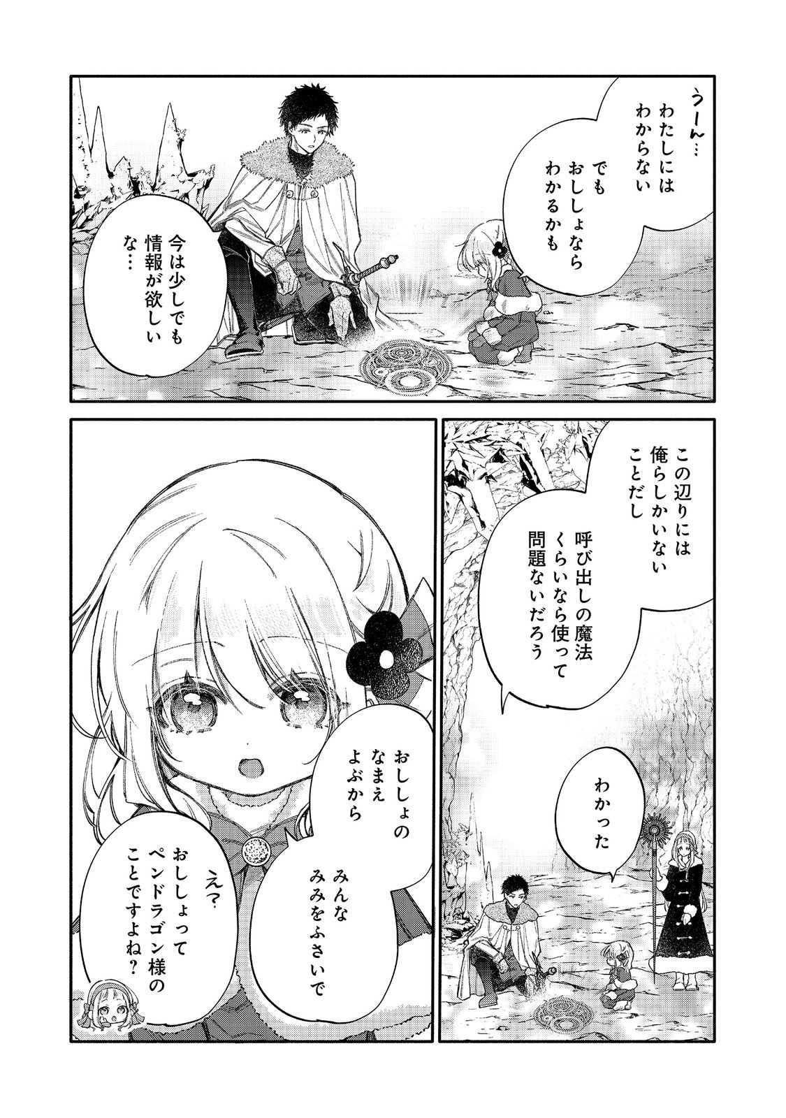 Koori no Koushaku-sama ni Amayakasaretai! ~Shiriasu Tenkai Shikanai Youjo ni Tensei Shite Shimatta Watashi no Funtouki~ @COMIC Chapter 33 14ページ
