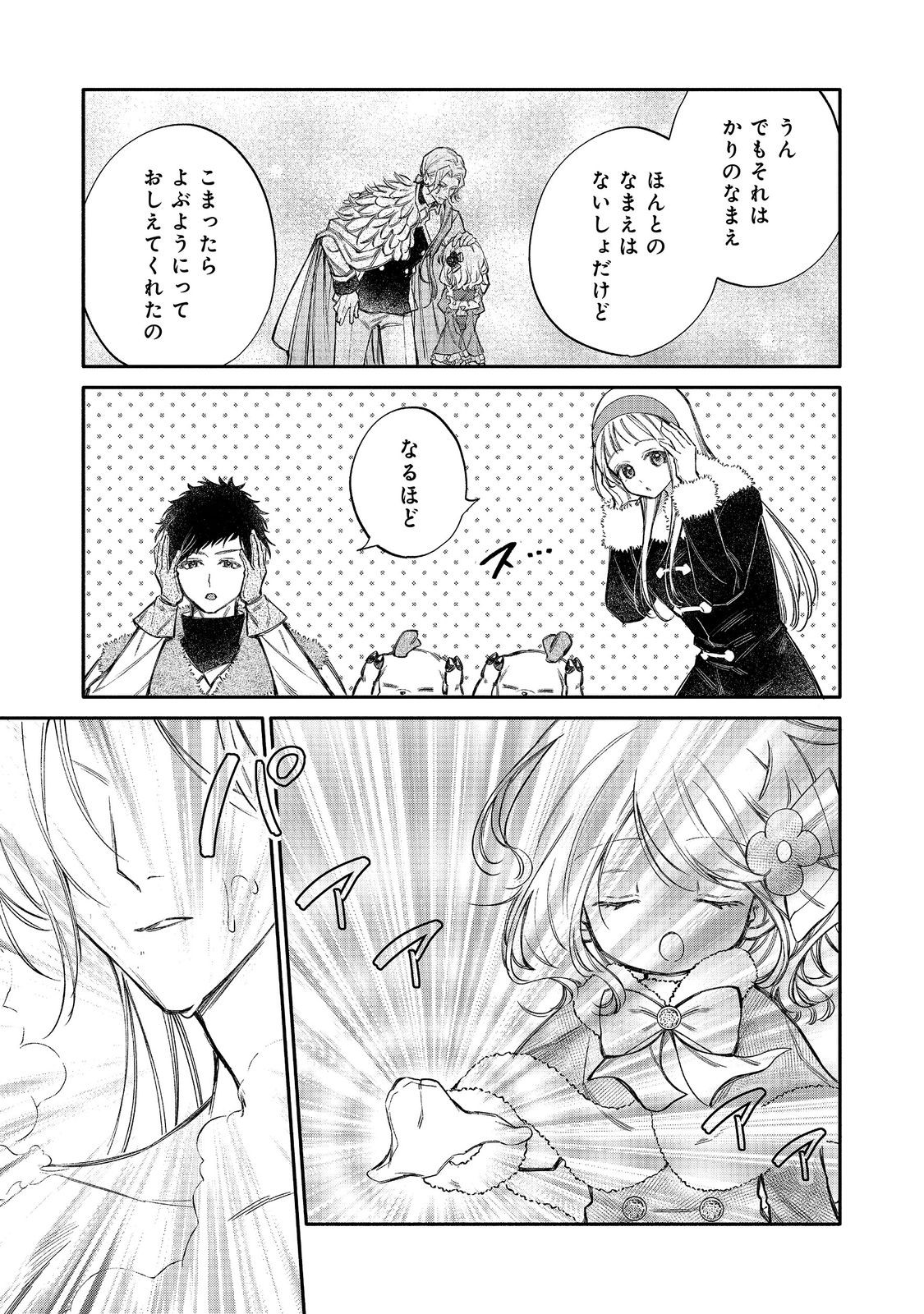 Koori no Koushaku-sama ni Amayakasaretai! ~Shiriasu Tenkai Shikanai Youjo ni Tensei Shite Shimatta Watashi no Funtouki~ @COMIC Chapter 33 15ページ