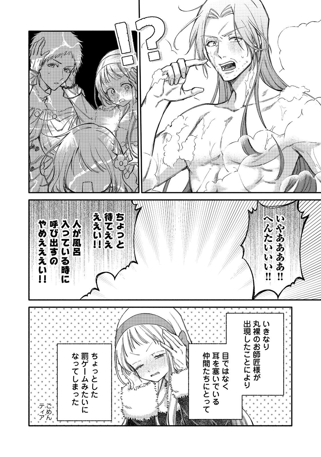 Koori no Koushaku-sama ni Amayakasaretai! ~Shiriasu Tenkai Shikanai Youjo ni Tensei Shite Shimatta Watashi no Funtouki~ @COMIC Chapter 33 16ページ