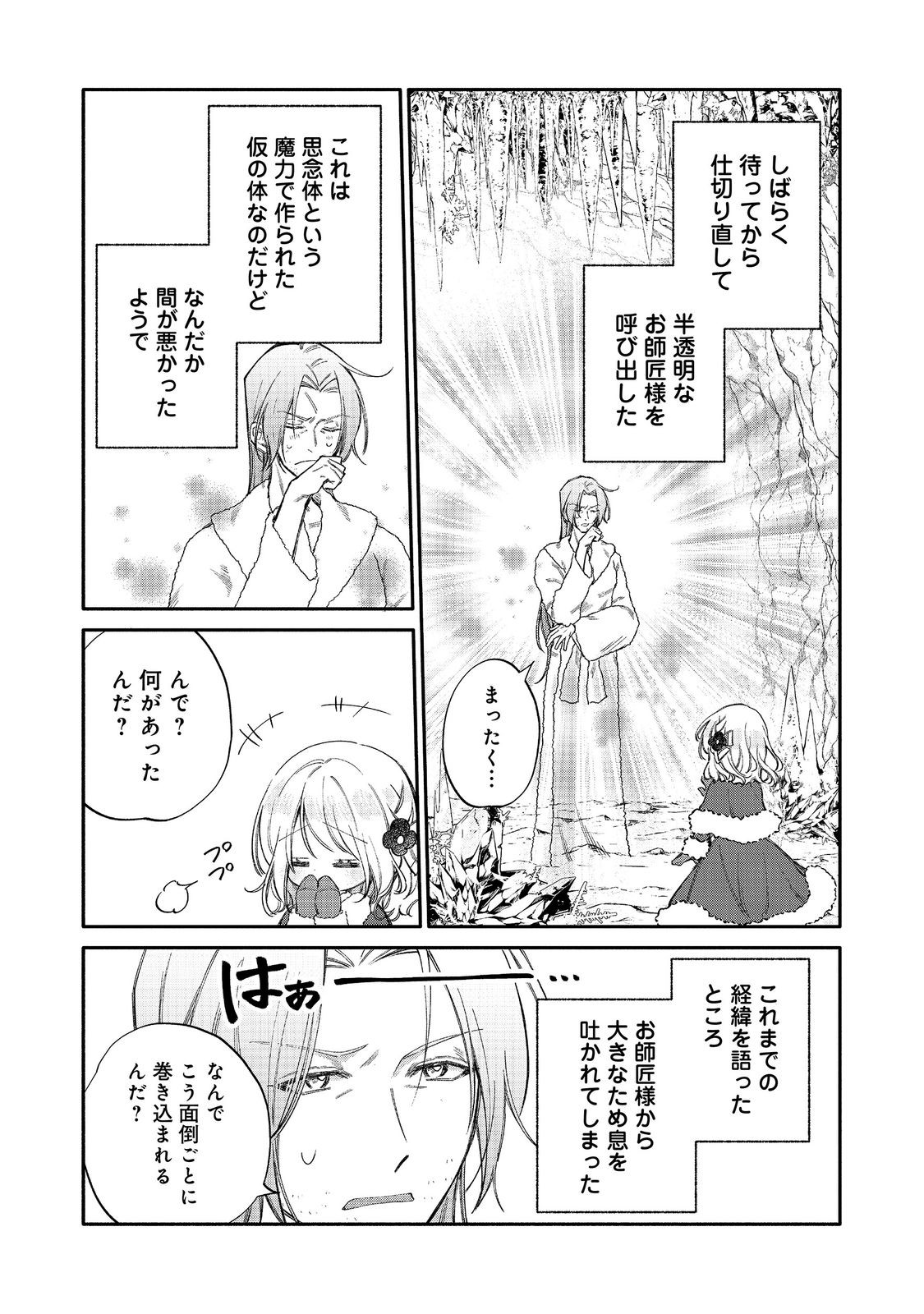 Koori no Koushaku-sama ni Amayakasaretai! ~Shiriasu Tenkai Shikanai Youjo ni Tensei Shite Shimatta Watashi no Funtouki~ @COMIC Chapter 33 17ページ