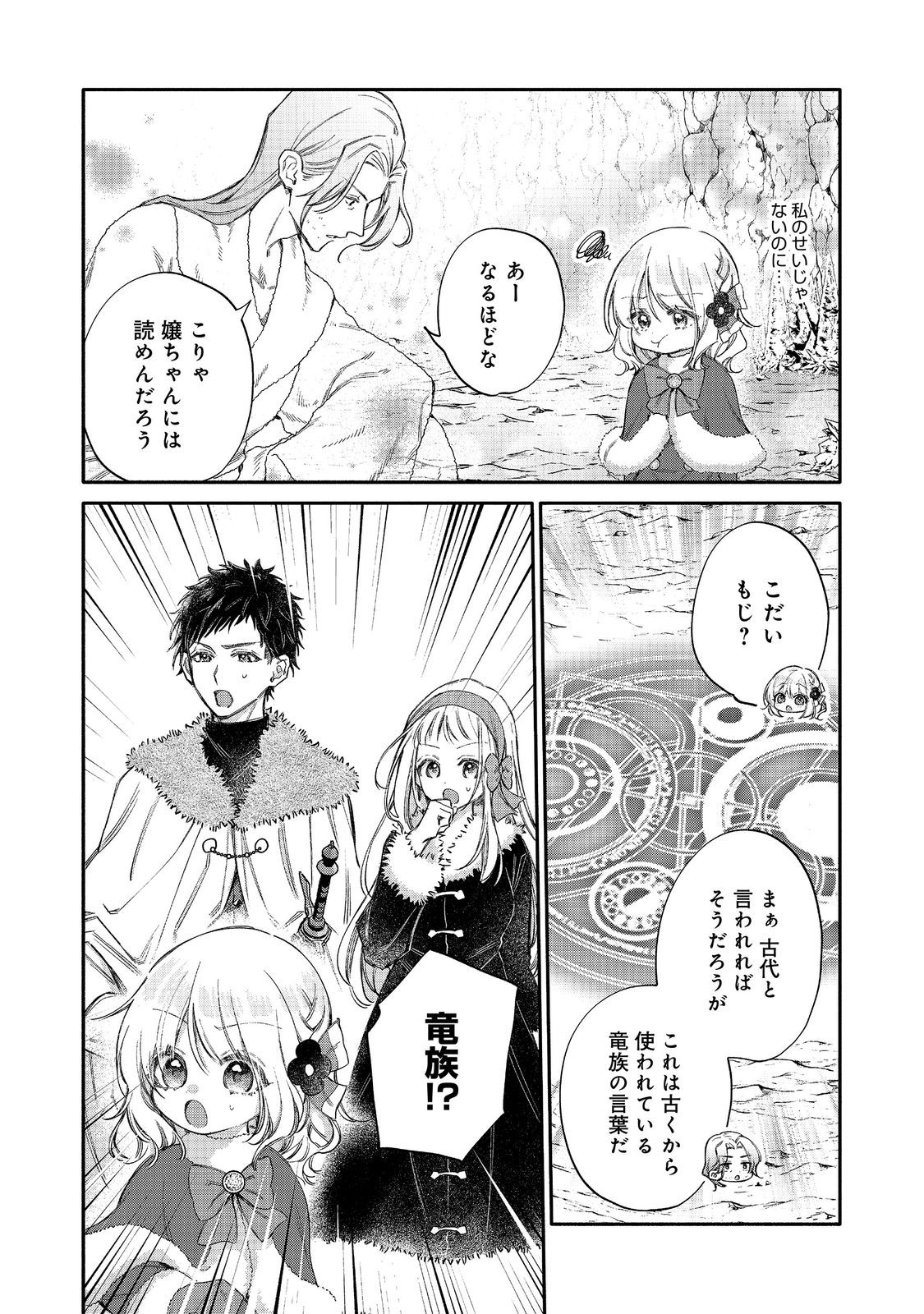 Koori no Koushaku-sama ni Amayakasaretai! ~Shiriasu Tenkai Shikanai Youjo ni Tensei Shite Shimatta Watashi no Funtouki~ @COMIC Chapter 33 18ページ