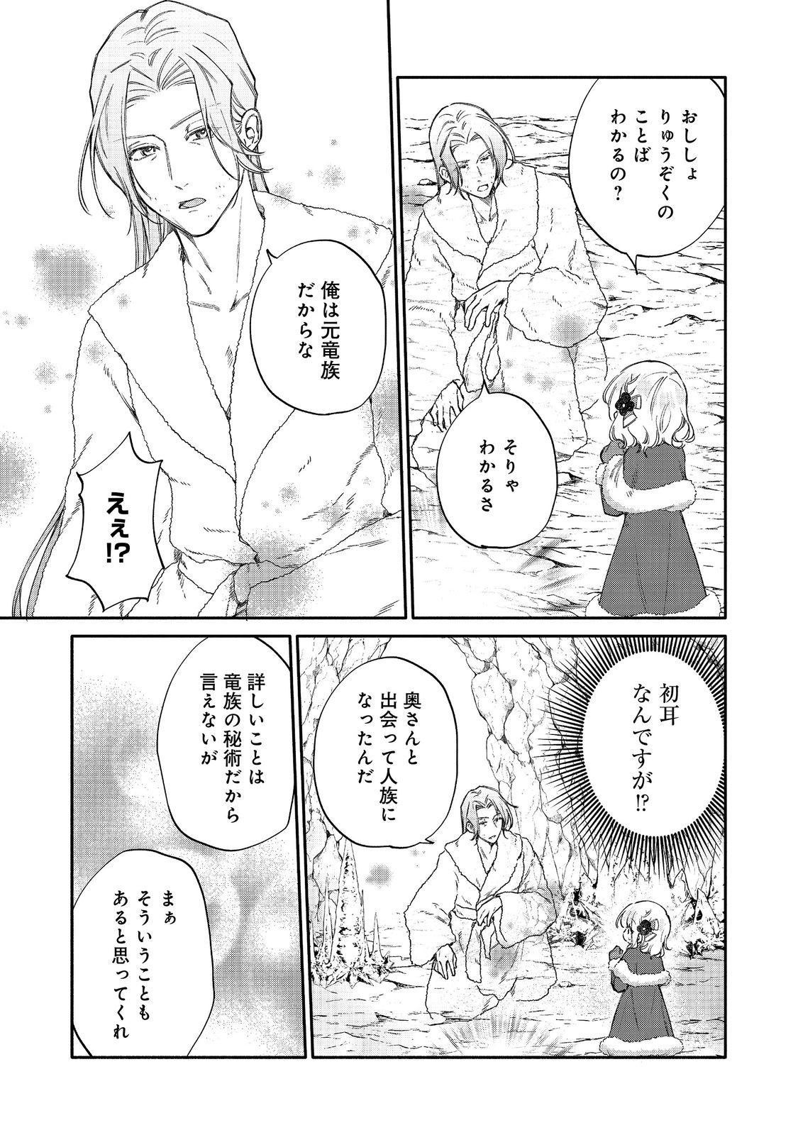 Koori no Koushaku-sama ni Amayakasaretai! ~Shiriasu Tenkai Shikanai Youjo ni Tensei Shite Shimatta Watashi no Funtouki~ @COMIC Chapter 33 19ページ