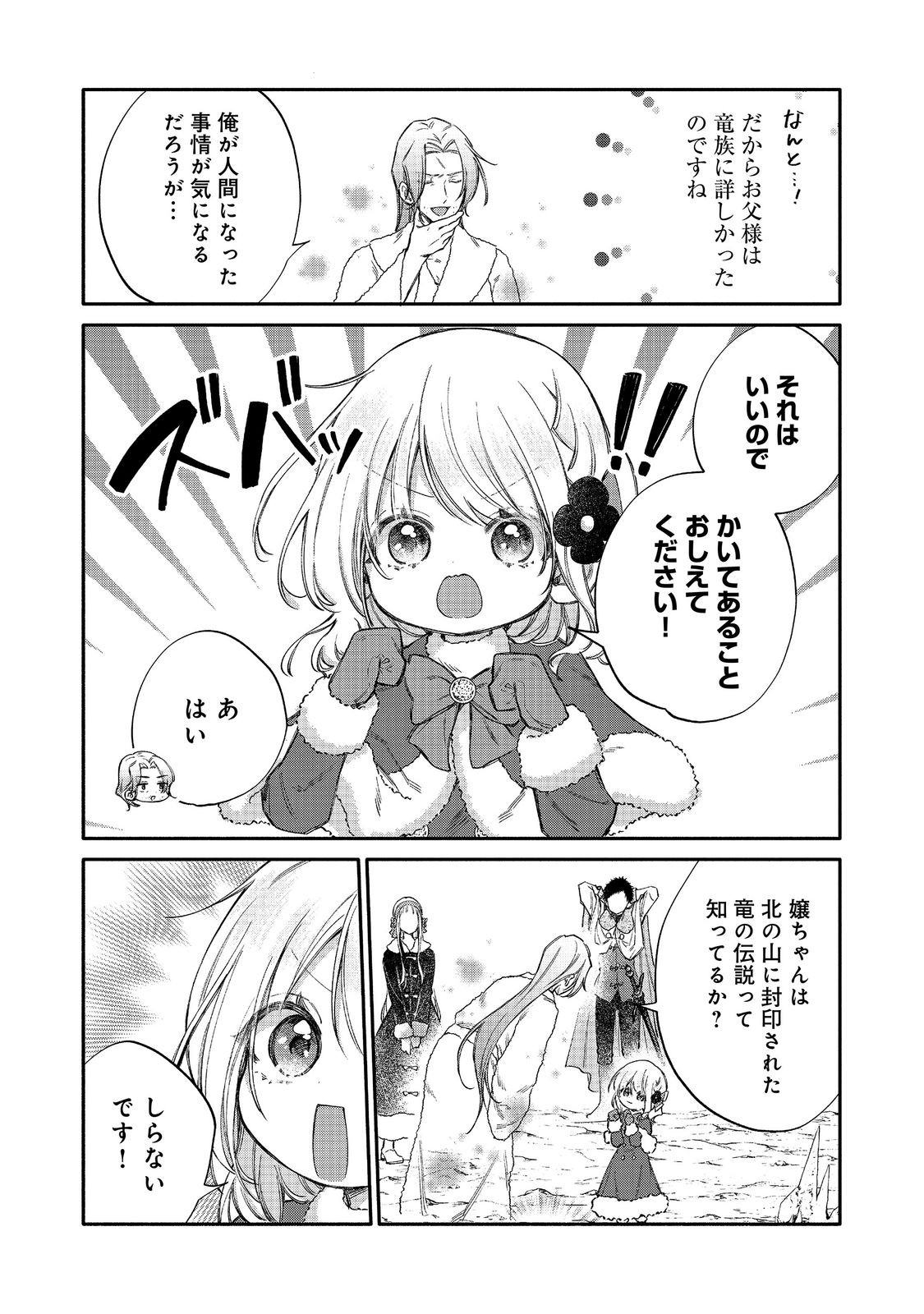 Koori no Koushaku-sama ni Amayakasaretai! ~Shiriasu Tenkai Shikanai Youjo ni Tensei Shite Shimatta Watashi no Funtouki~ @COMIC Chapter 33 20ページ