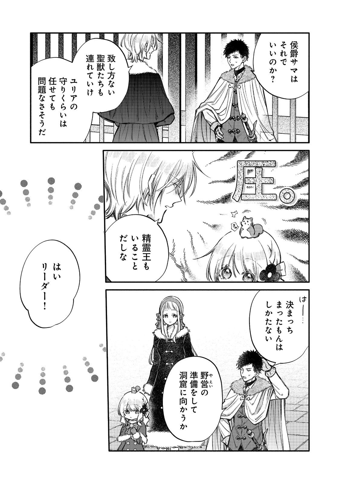 Koori no Koushaku-sama ni Amayakasaretai! ~Shiriasu Tenkai Shikanai Youjo ni Tensei Shite Shimatta Watashi no Funtouki~ @COMIC Chapter 33 3ページ