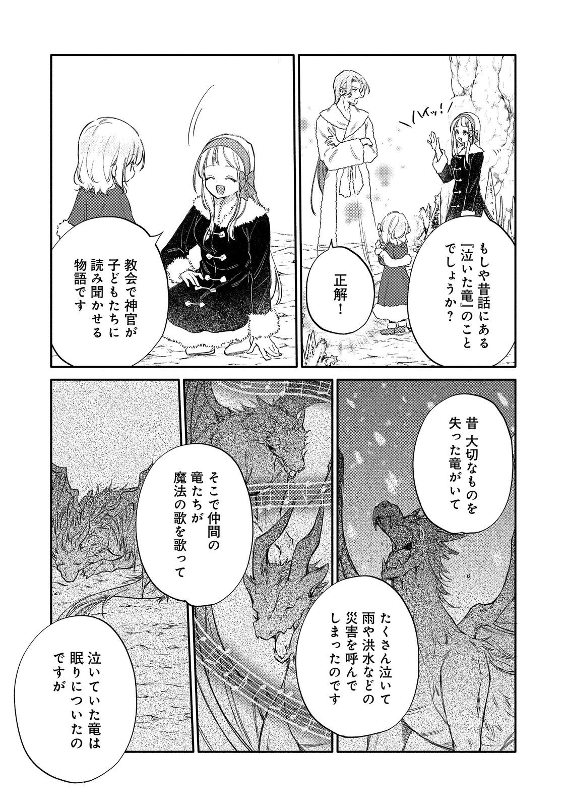 Koori no Koushaku-sama ni Amayakasaretai! ~Shiriasu Tenkai Shikanai Youjo ni Tensei Shite Shimatta Watashi no Funtouki~ @COMIC Chapter 33 21ページ