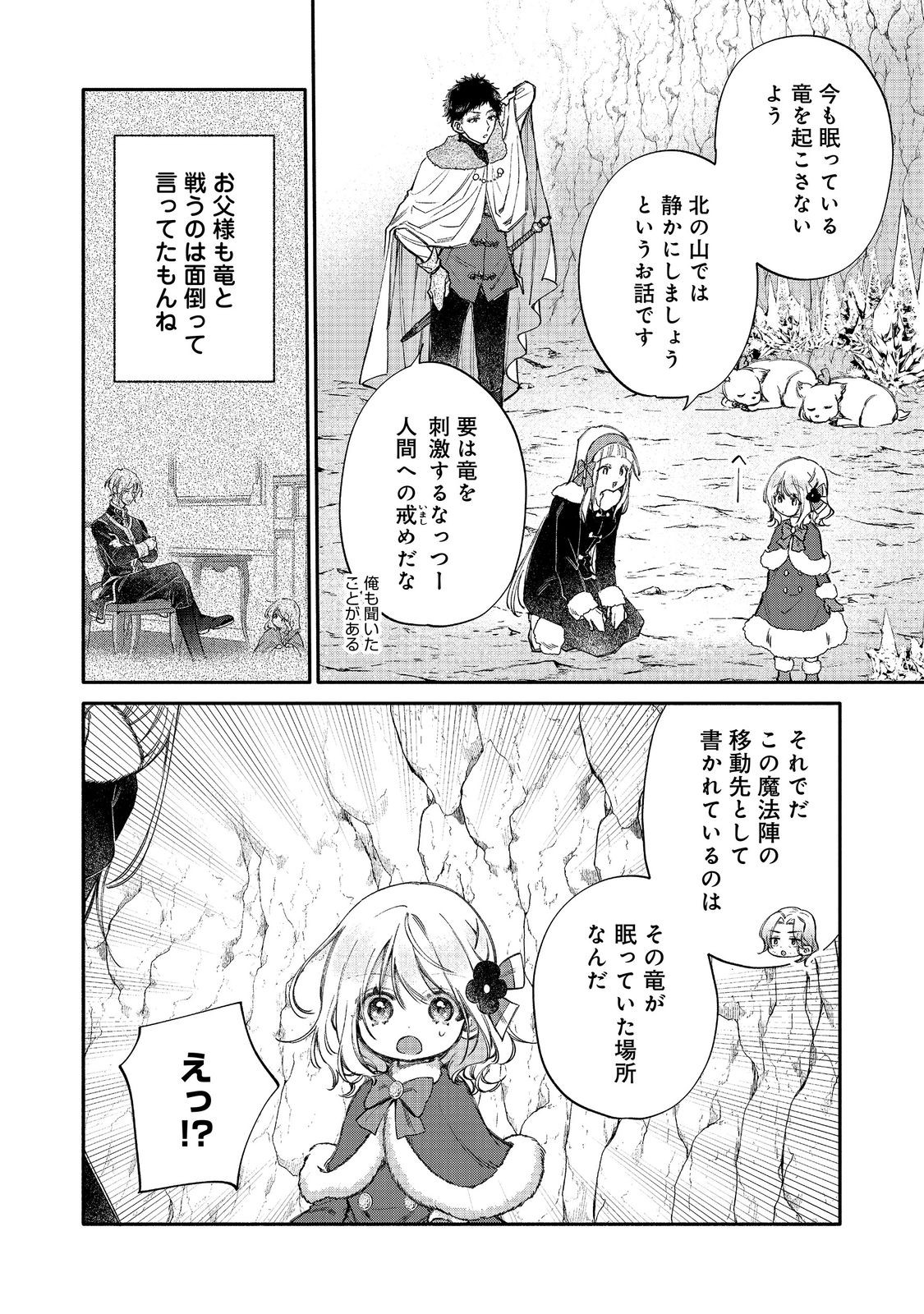 Koori no Koushaku-sama ni Amayakasaretai! ~Shiriasu Tenkai Shikanai Youjo ni Tensei Shite Shimatta Watashi no Funtouki~ @COMIC Chapter 33 22ページ