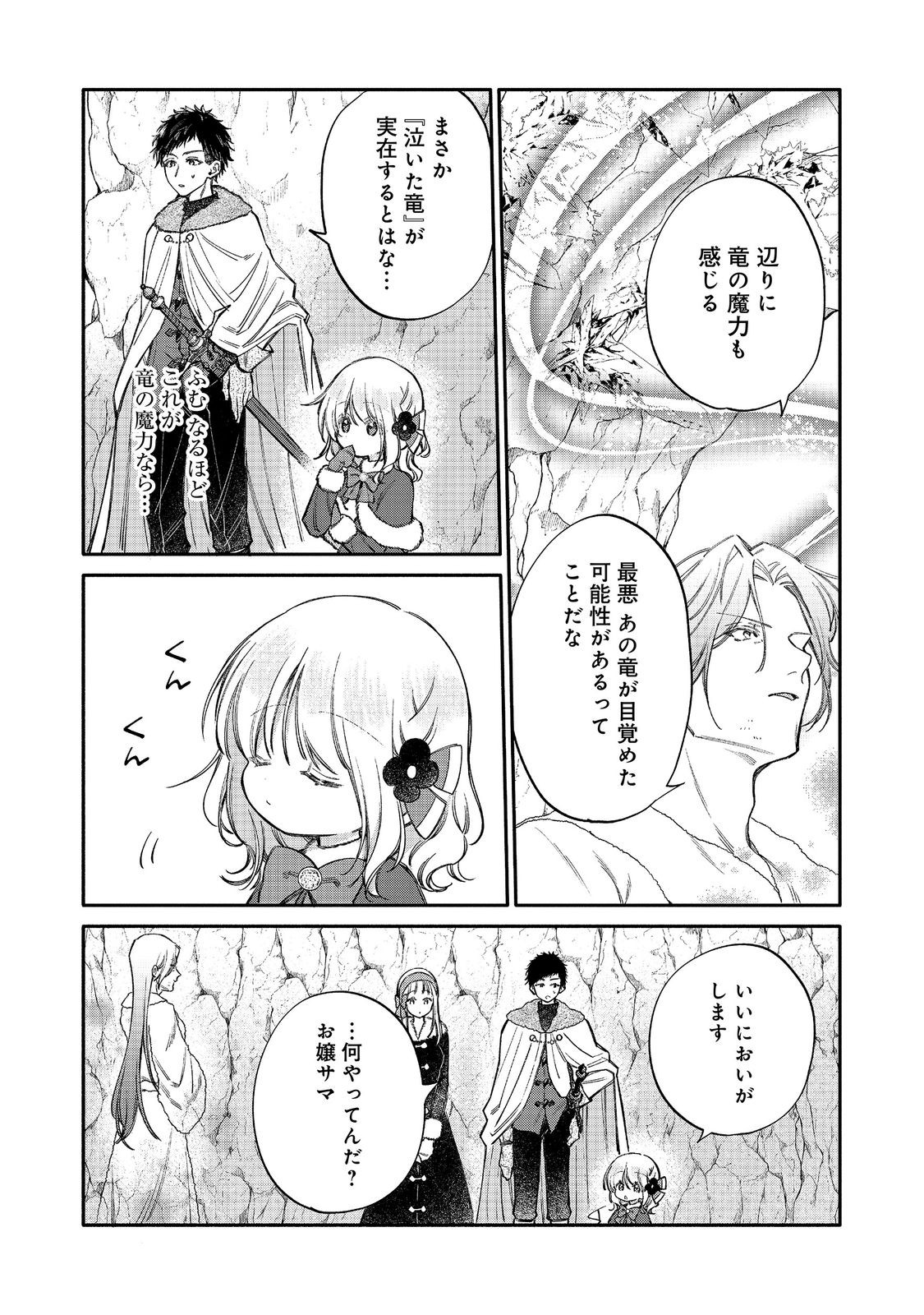 Koori no Koushaku-sama ni Amayakasaretai! ~Shiriasu Tenkai Shikanai Youjo ni Tensei Shite Shimatta Watashi no Funtouki~ @COMIC Chapter 33 23ページ