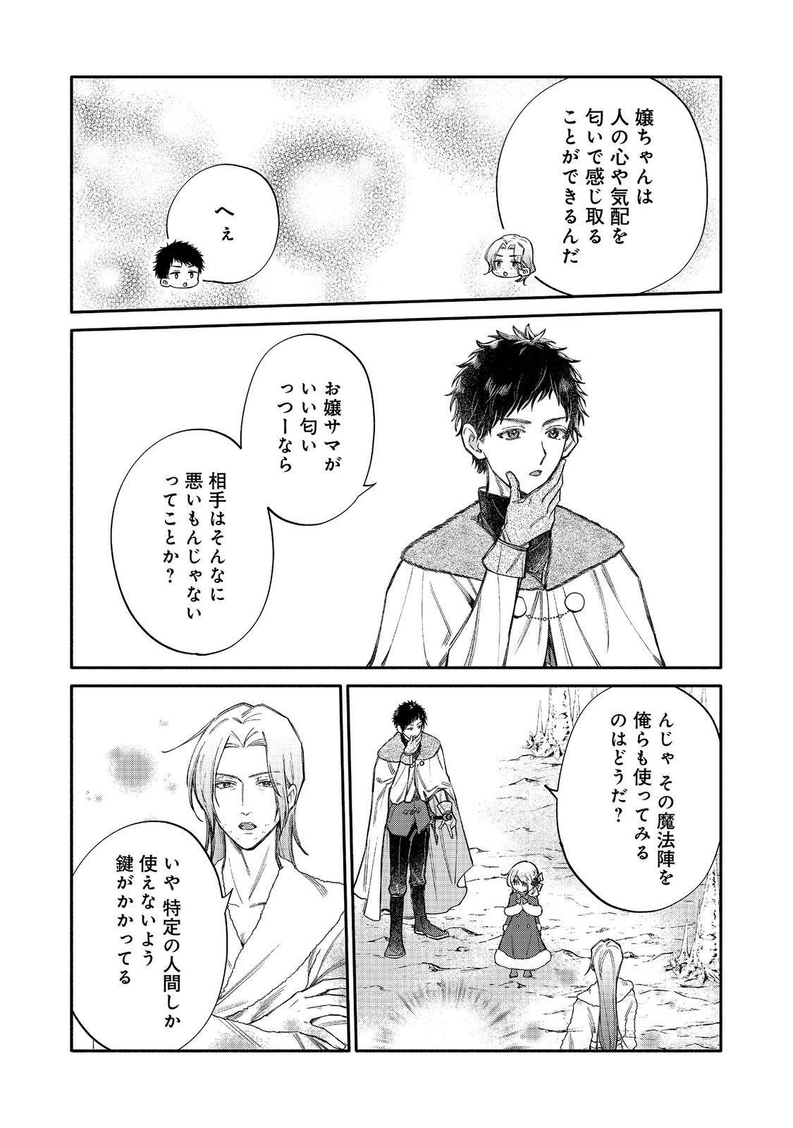 Koori no Koushaku-sama ni Amayakasaretai! ~Shiriasu Tenkai Shikanai Youjo ni Tensei Shite Shimatta Watashi no Funtouki~ @COMIC Chapter 33 24ページ