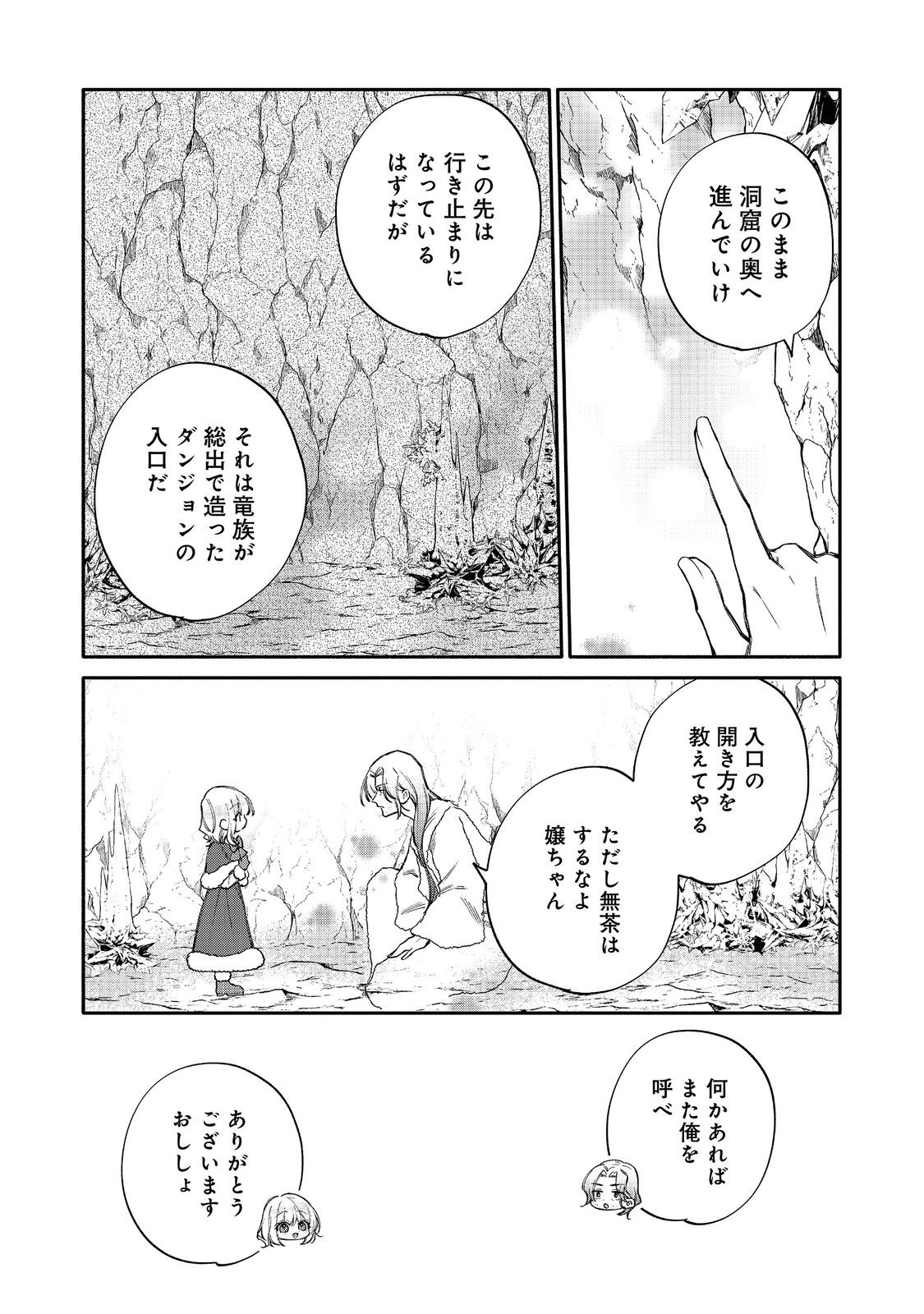 Koori no Koushaku-sama ni Amayakasaretai! ~Shiriasu Tenkai Shikanai Youjo ni Tensei Shite Shimatta Watashi no Funtouki~ @COMIC Chapter 33 25ページ