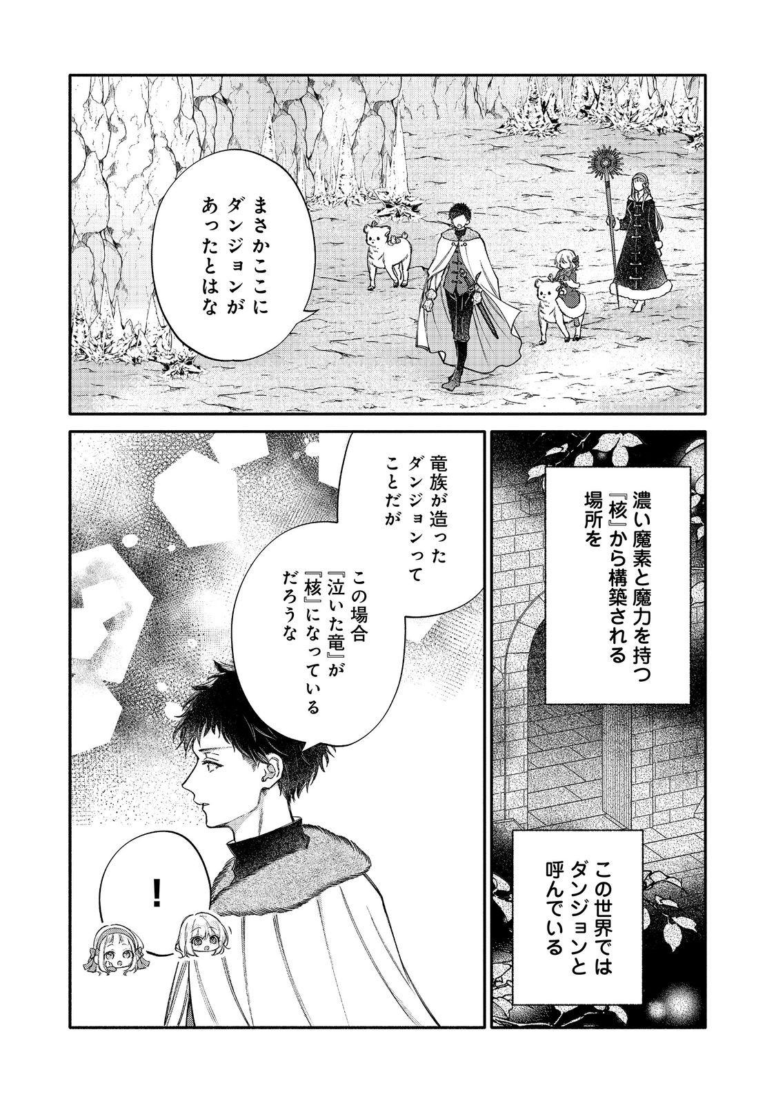 Koori no Koushaku-sama ni Amayakasaretai! ~Shiriasu Tenkai Shikanai Youjo ni Tensei Shite Shimatta Watashi no Funtouki~ @COMIC Chapter 33 26ページ