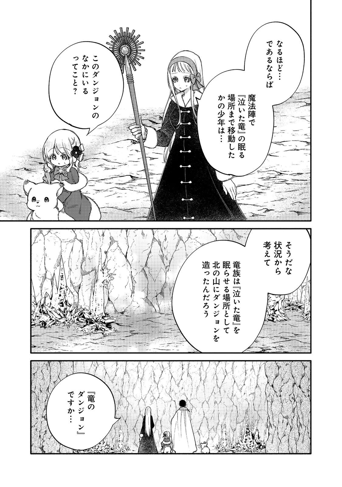 Koori no Koushaku-sama ni Amayakasaretai! ~Shiriasu Tenkai Shikanai Youjo ni Tensei Shite Shimatta Watashi no Funtouki~ @COMIC Chapter 33 27ページ