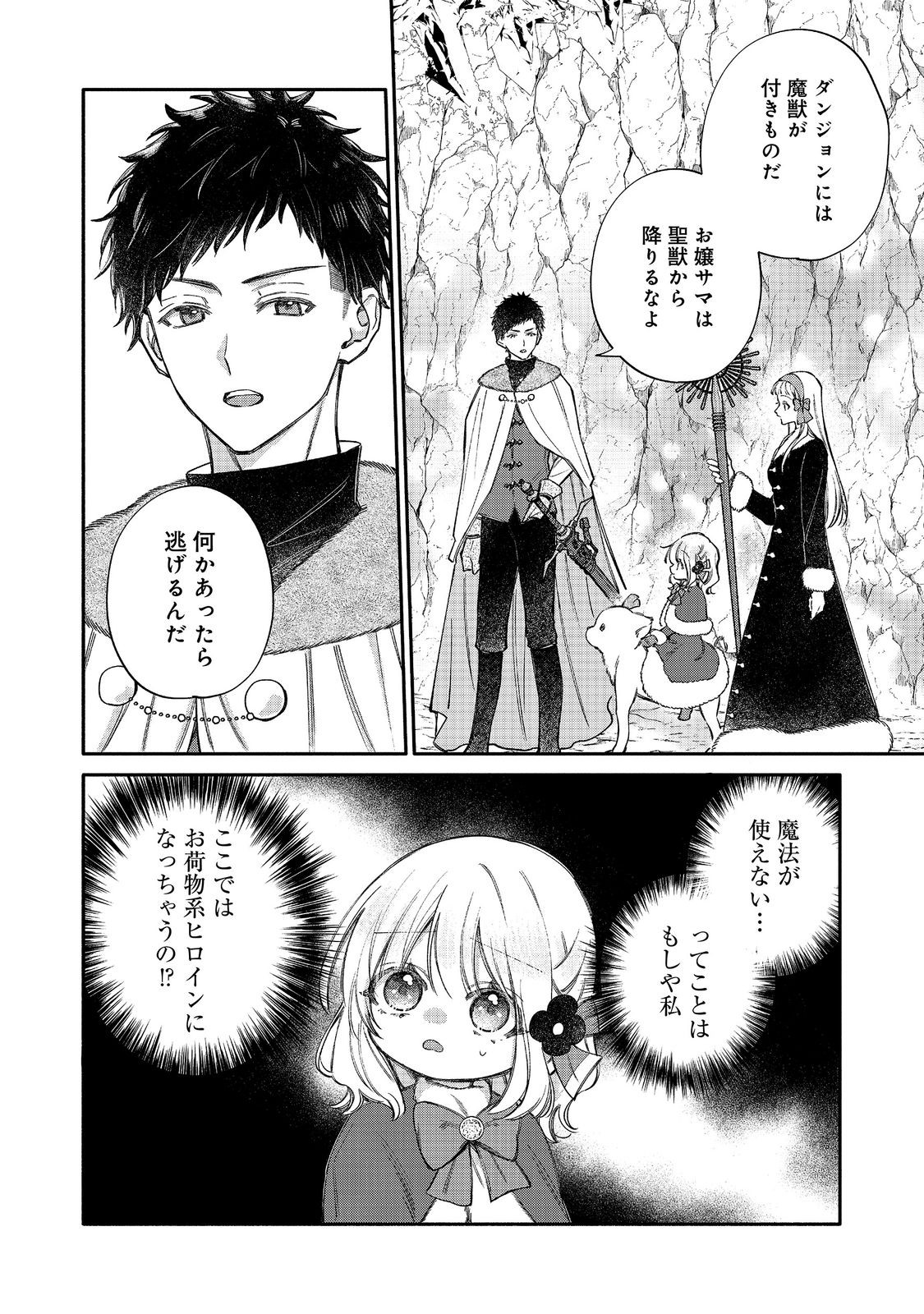 Koori no Koushaku-sama ni Amayakasaretai! ~Shiriasu Tenkai Shikanai Youjo ni Tensei Shite Shimatta Watashi no Funtouki~ @COMIC Chapter 33 28ページ