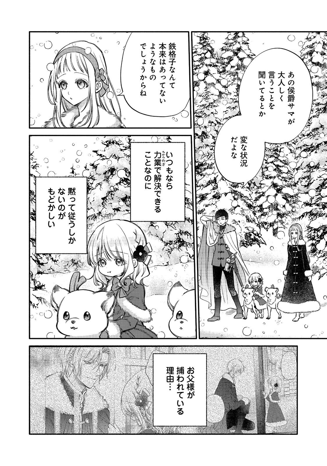 Koori no Koushaku-sama ni Amayakasaretai! ~Shiriasu Tenkai Shikanai Youjo ni Tensei Shite Shimatta Watashi no Funtouki~ @COMIC Chapter 33 4ページ