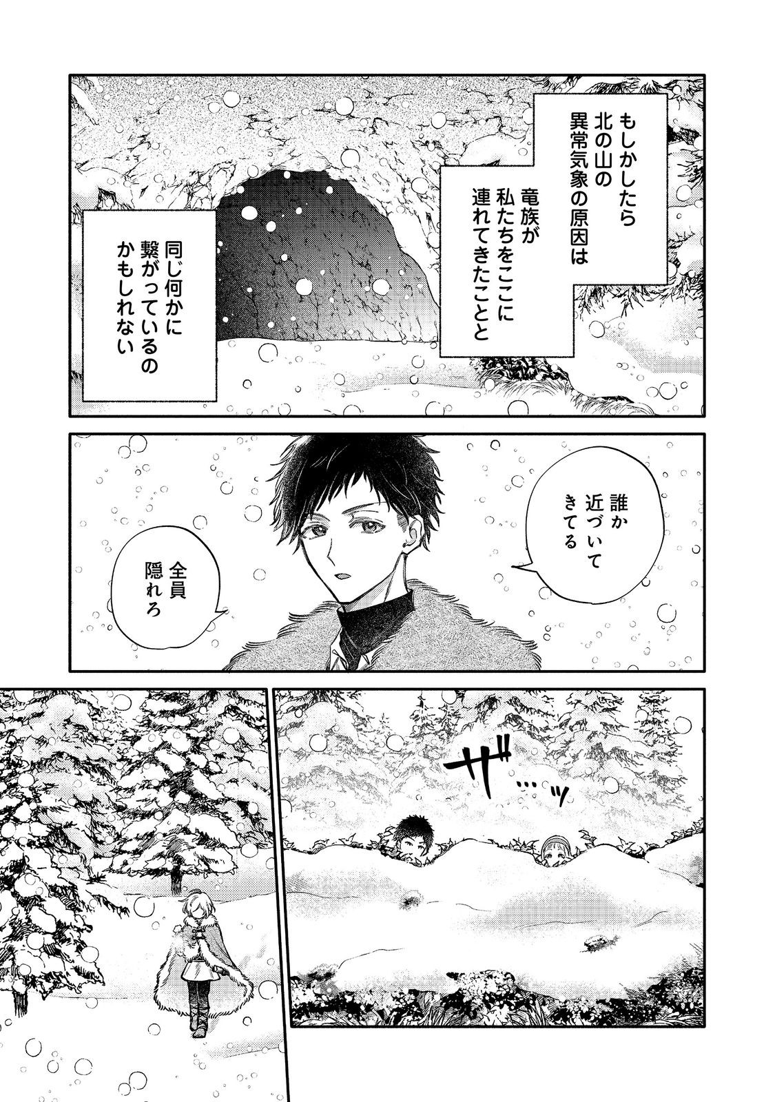 Koori no Koushaku-sama ni Amayakasaretai! ~Shiriasu Tenkai Shikanai Youjo ni Tensei Shite Shimatta Watashi no Funtouki~ @COMIC Chapter 33 5ページ